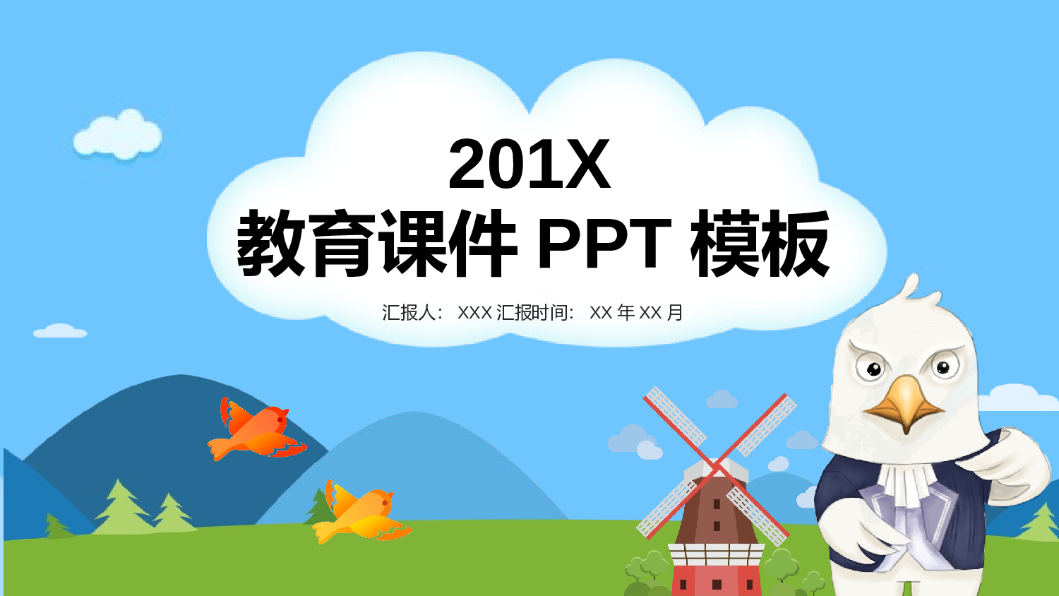 教育说课(463).pptx 第1页