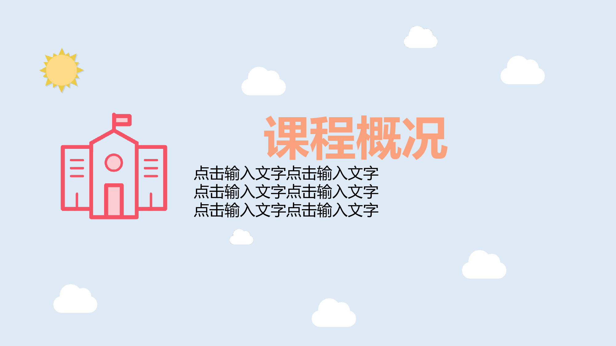教育说课(464).pptx 第5页