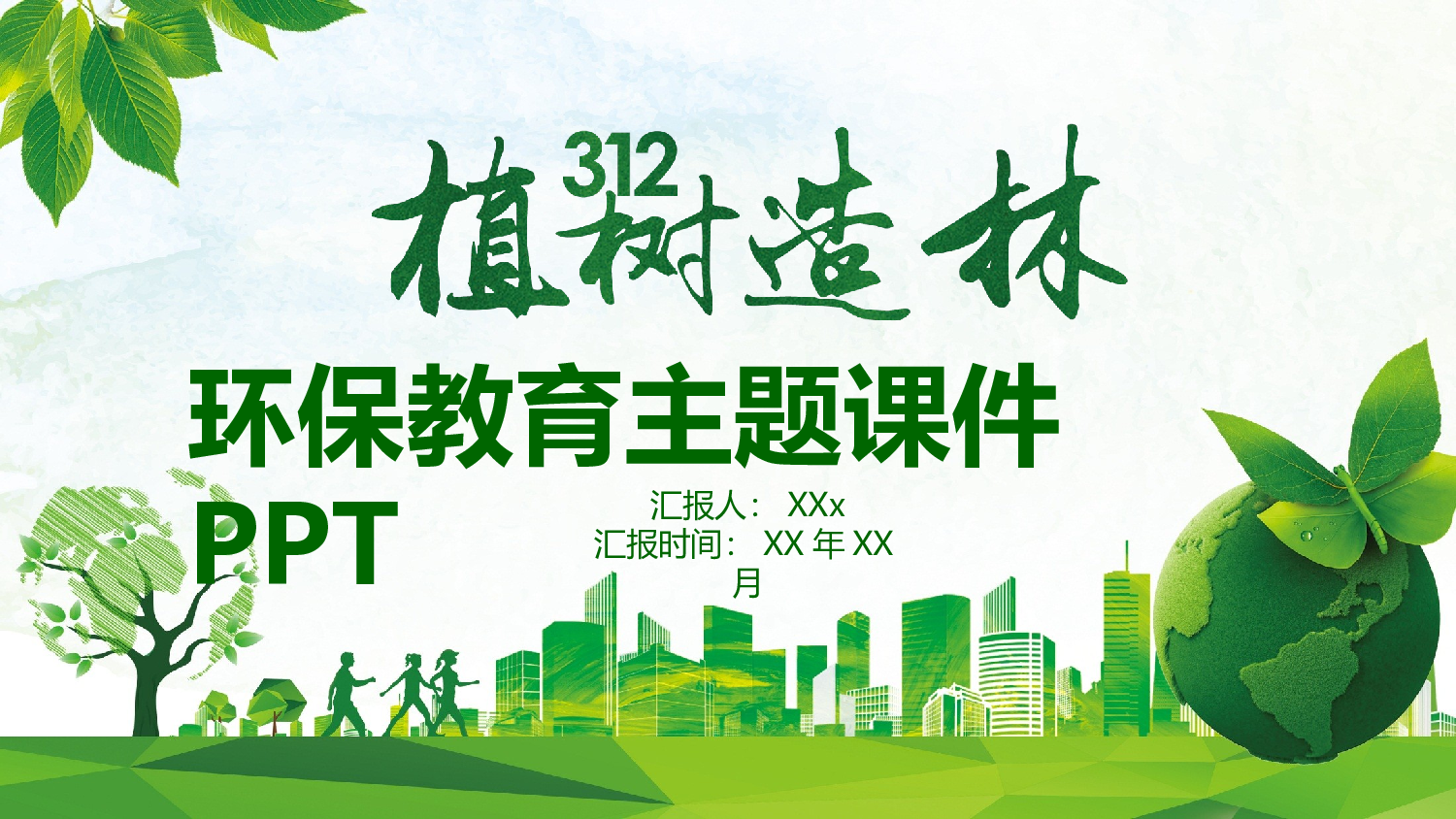 教育说课(467).pptx 第1页