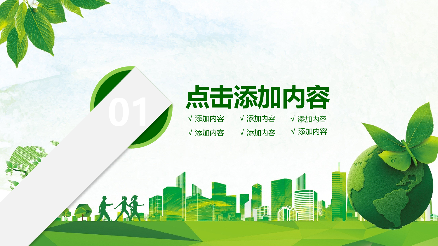 教育说课(467).pptx 第3页