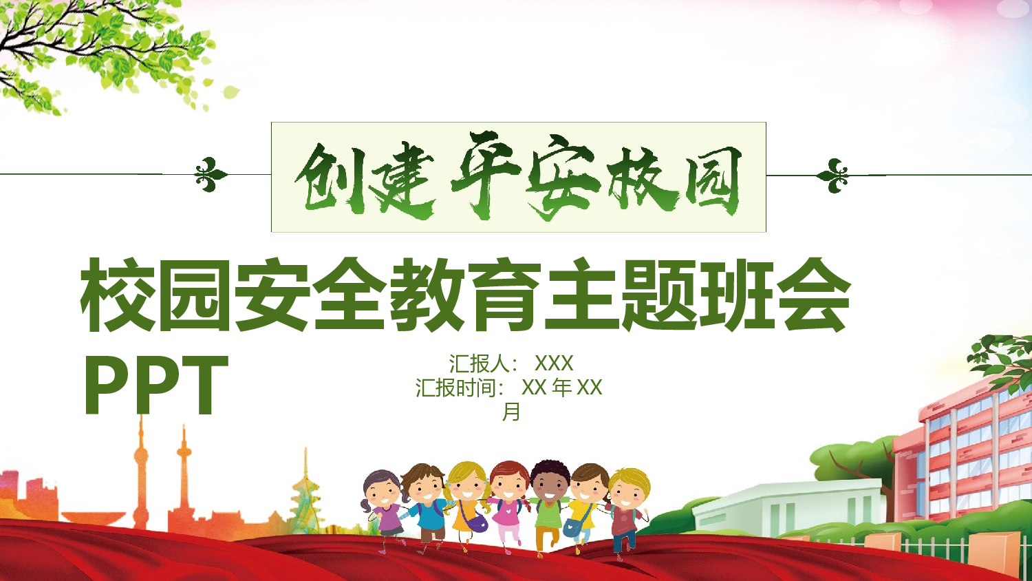 教育说课(468).pptx 第1页