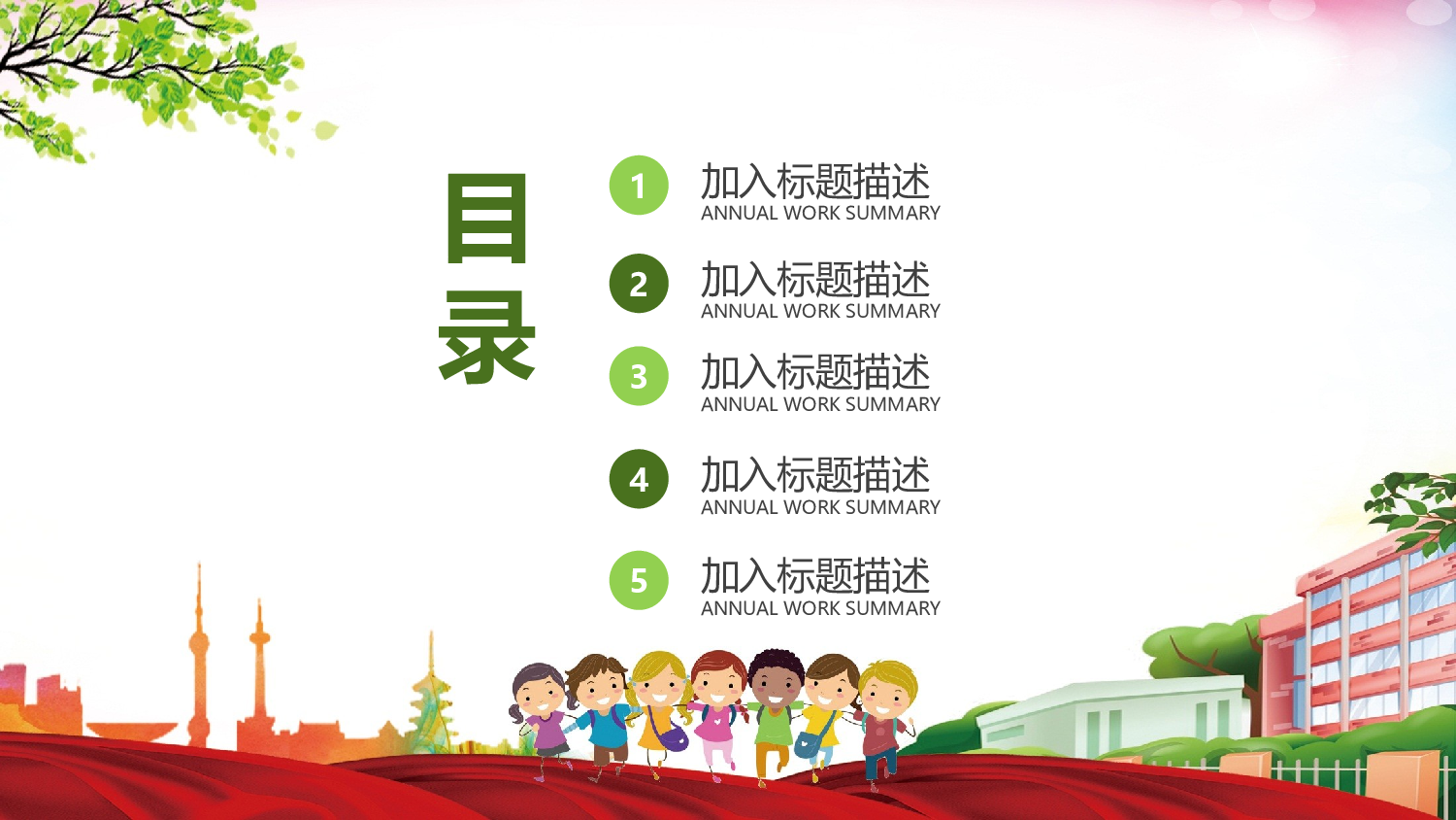教育说课(468).pptx 第2页