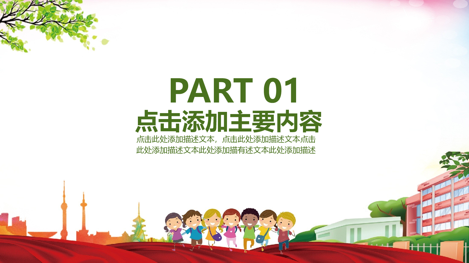 教育说课(468).pptx 第3页