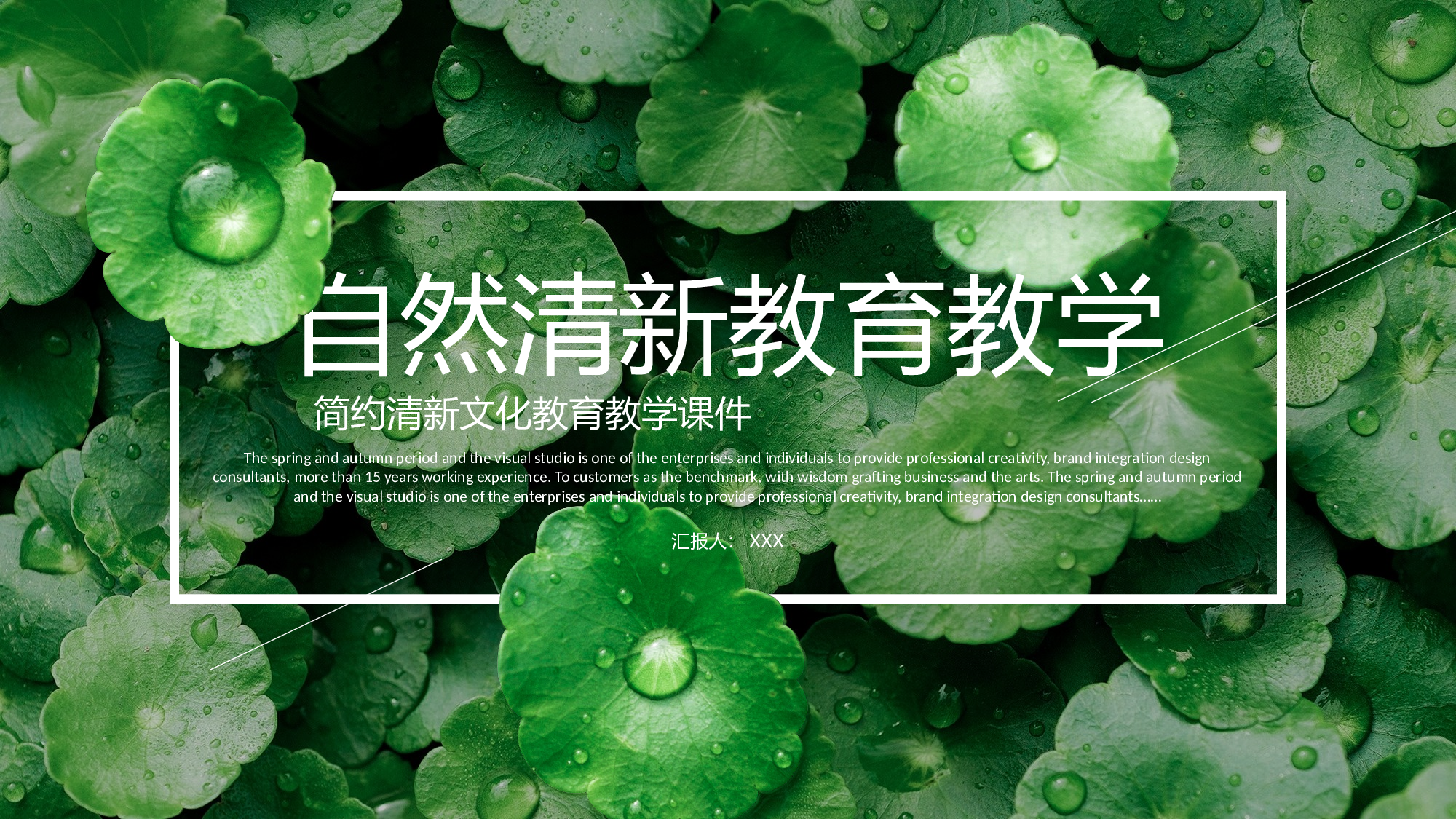 教育说课(470).pptx 第1页