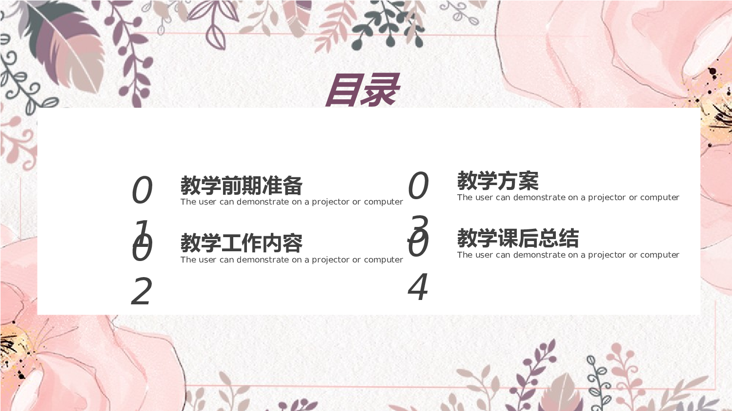 教育说课(473).pptx 第2页
