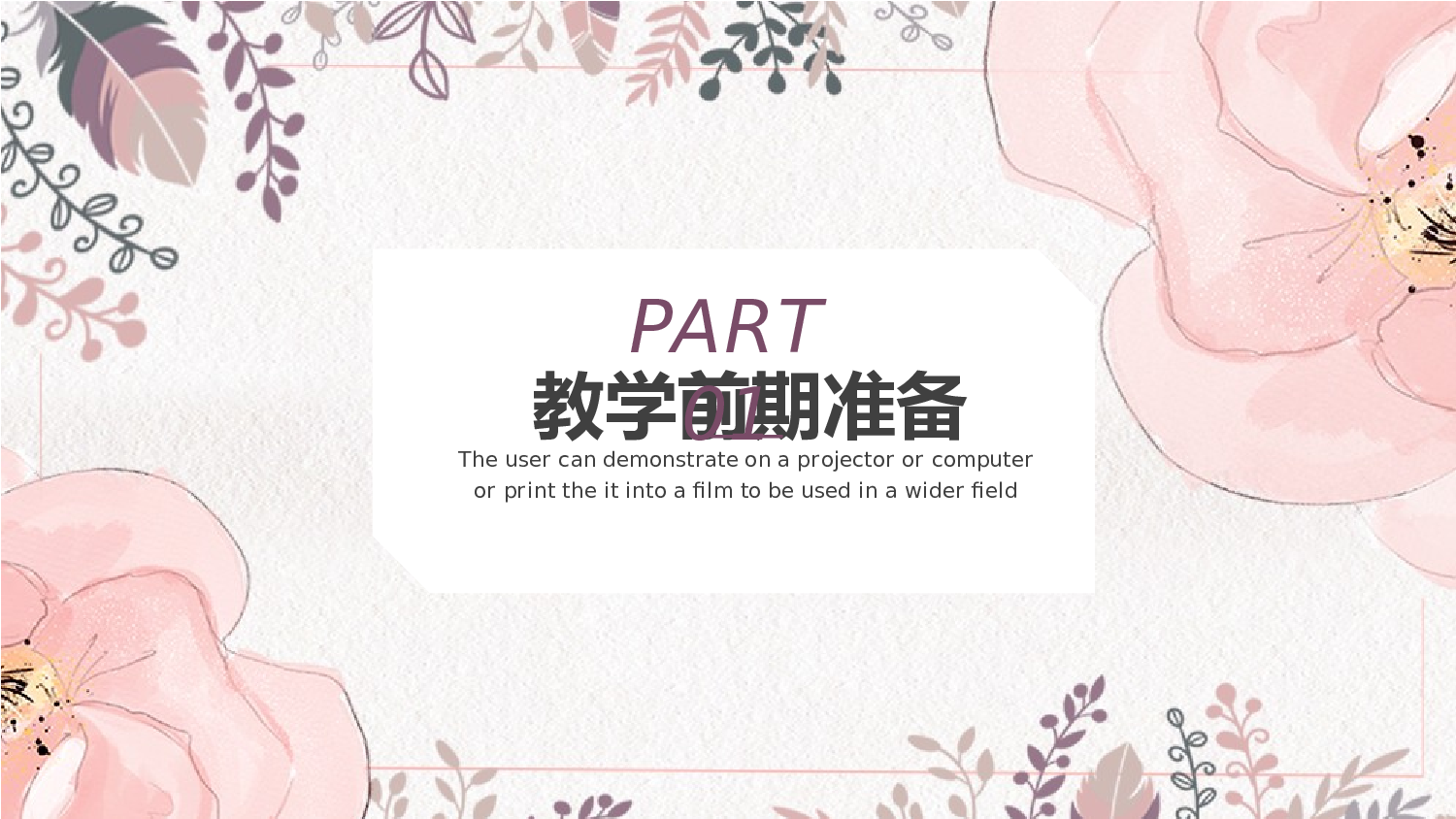 教育说课(473).pptx 第3页