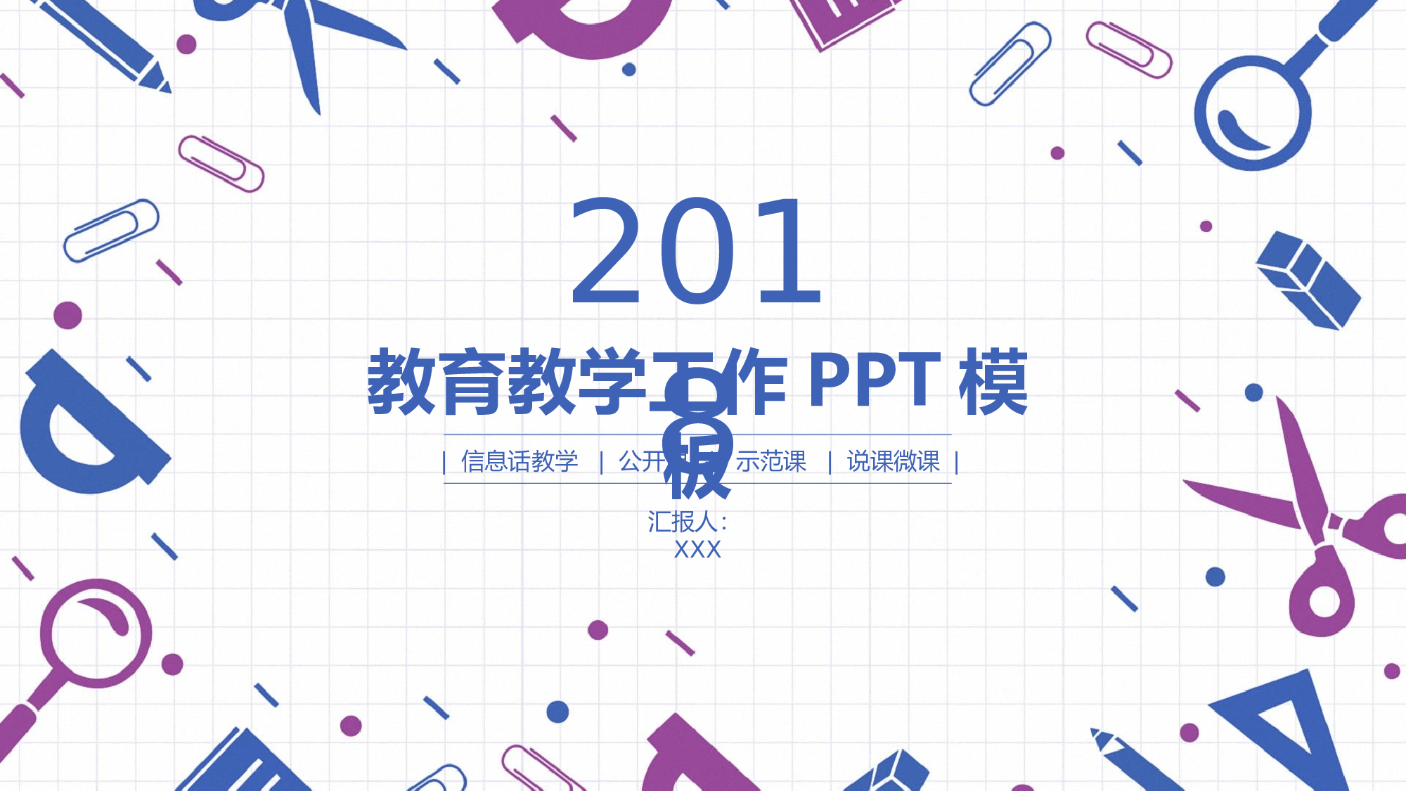 教育说课(474).pptx 第1页