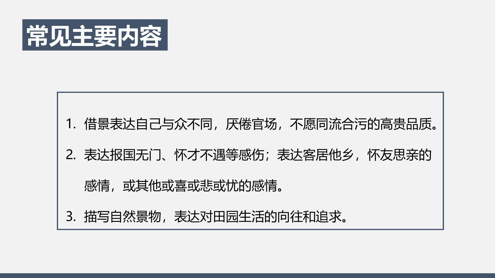 教育说课(479).pptx 第3页