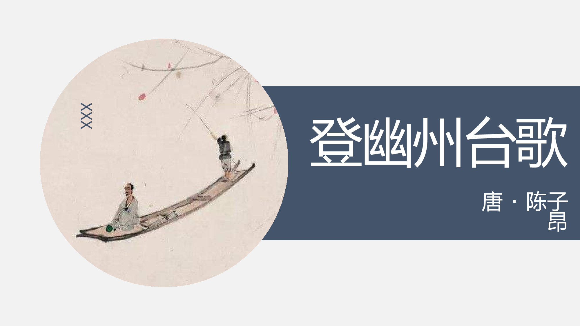 教育说课(479).pptx 第1页