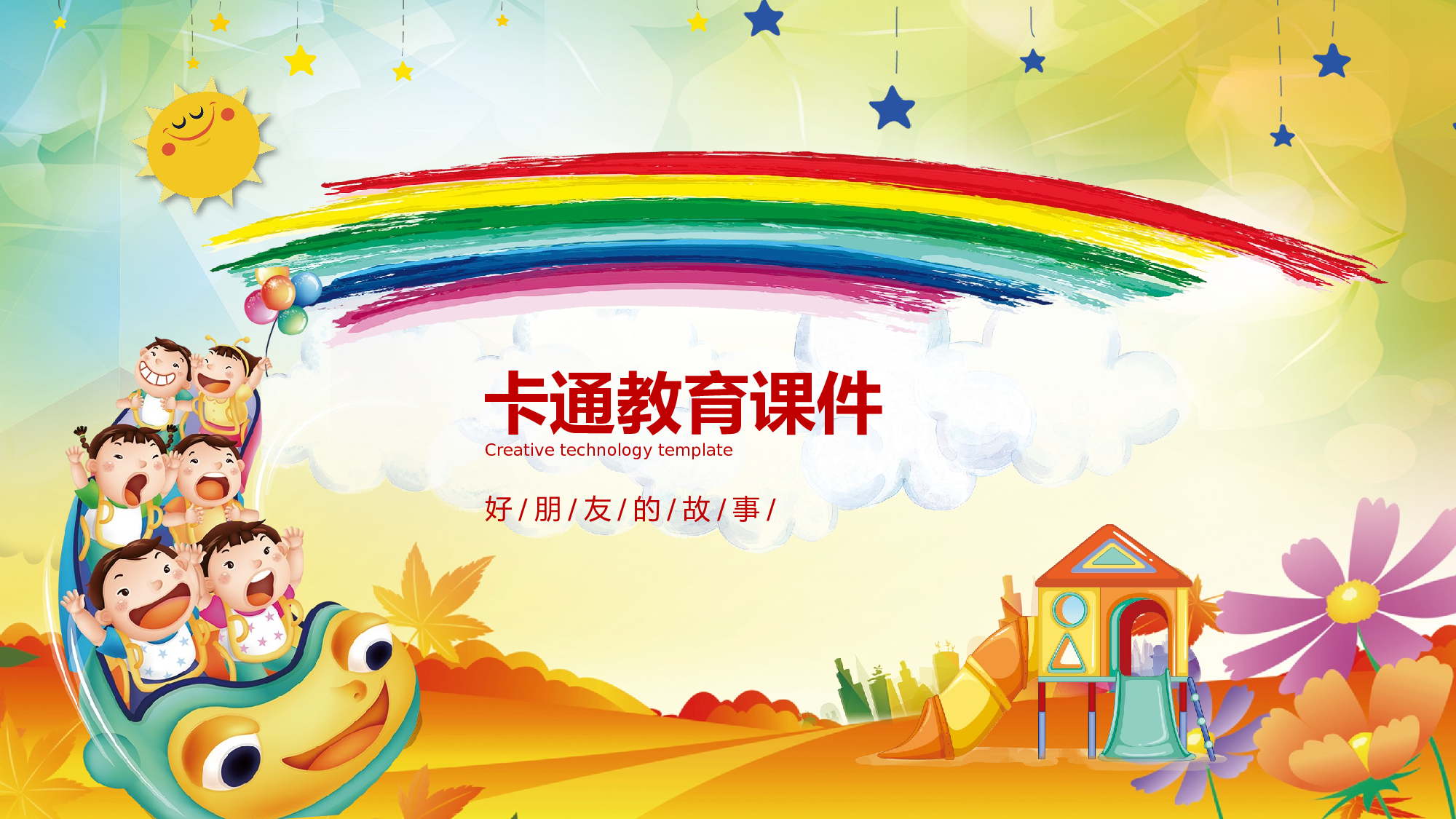教育说课(481).pptx 第1页
