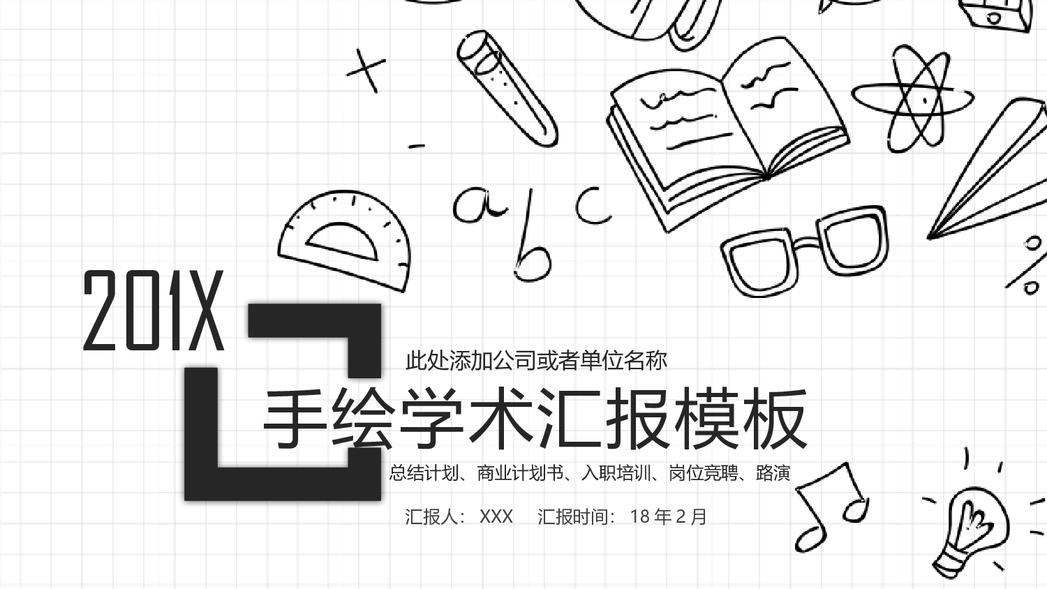 教育说课(483).pptx 第1页