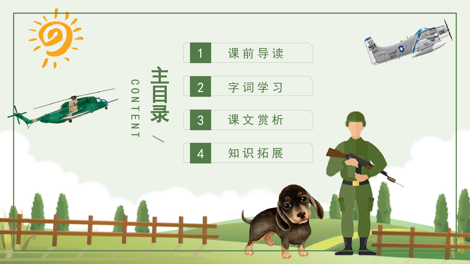 教育说课(491).pptx 第2页