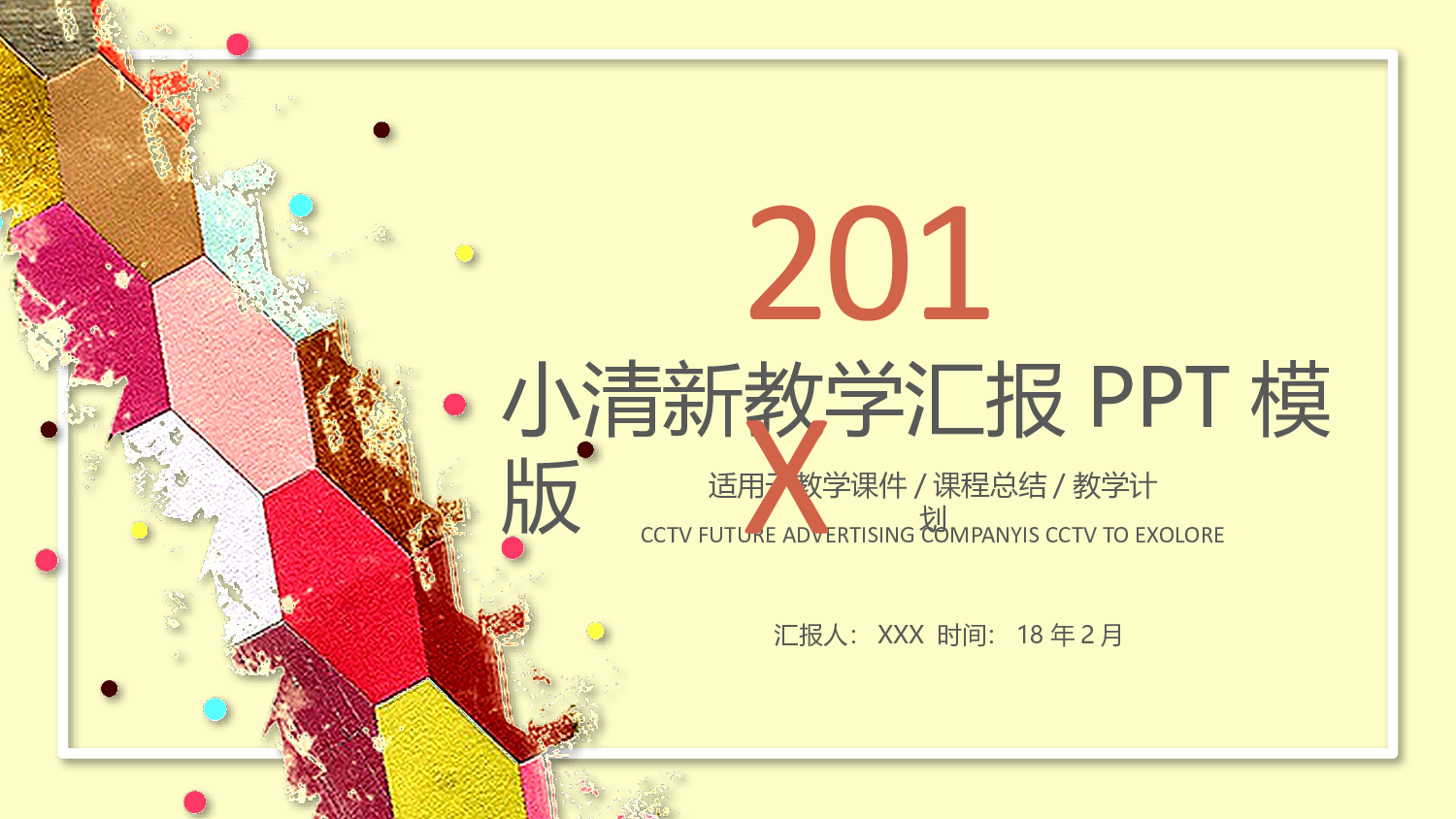 教育说课(493).pptx 第1页