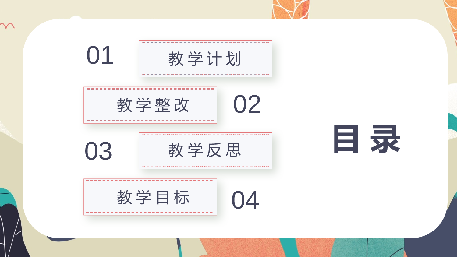 教育说课(494).pptx 第2页