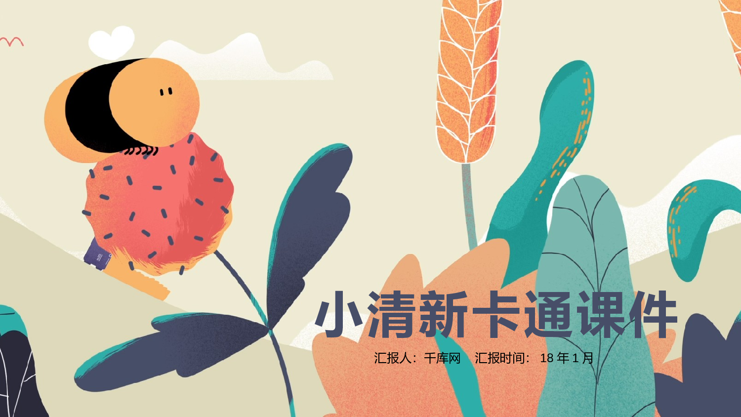 教育说课(494).pptx 第1页