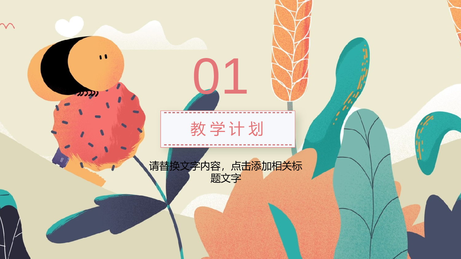 教育说课(494).pptx 第3页