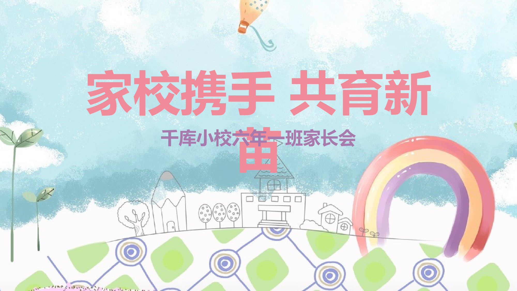 教育说课(496).pptx 第1页