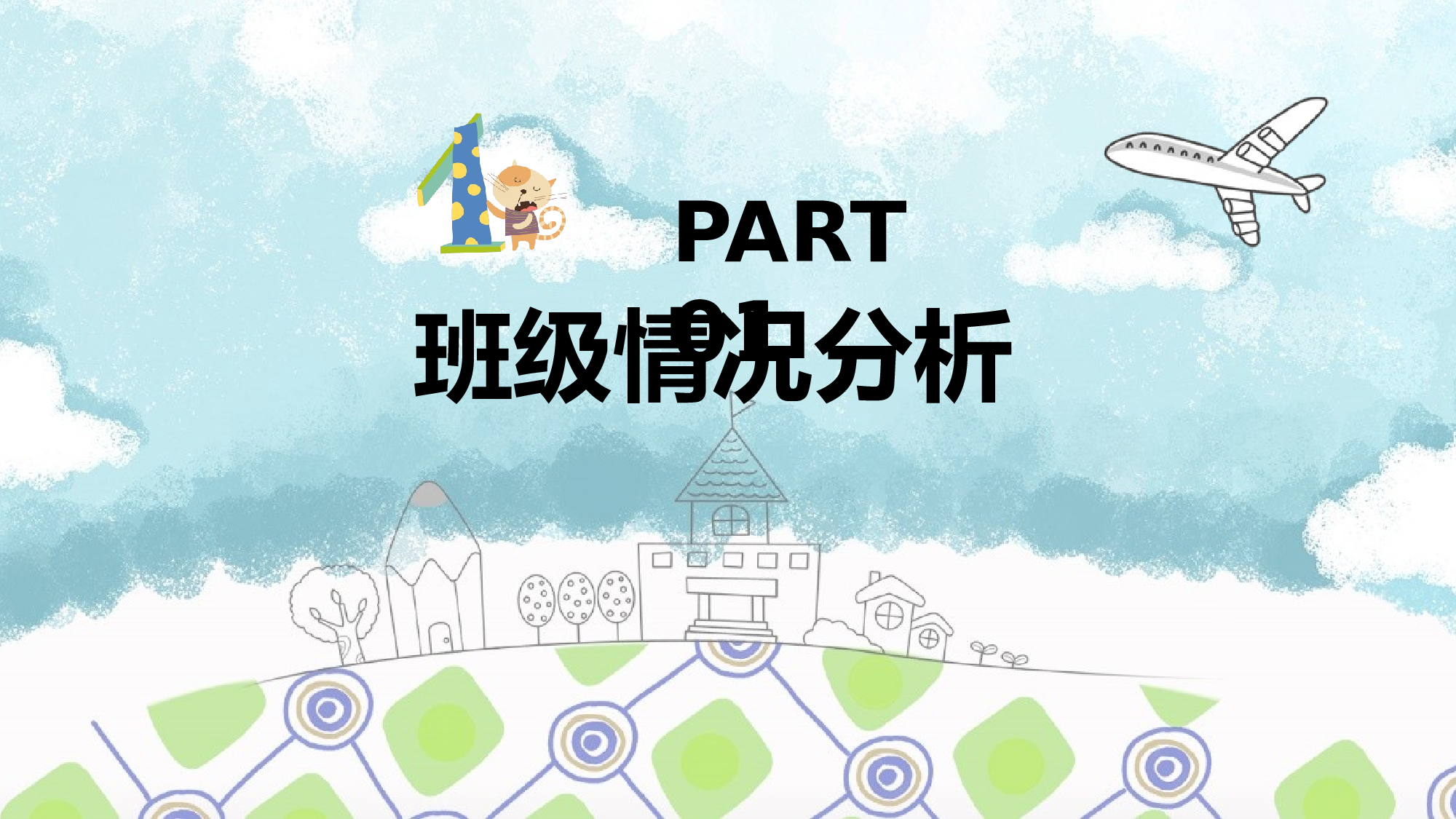 教育说课(496).pptx 第3页