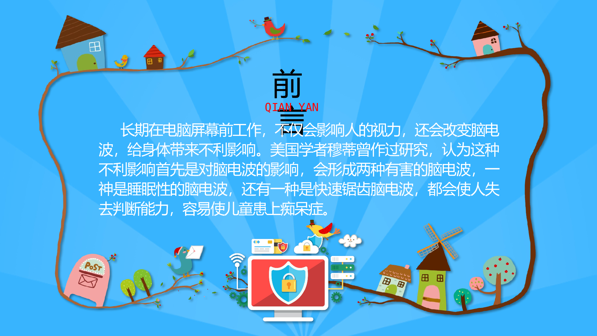 教育说课(506).pptx 第2页