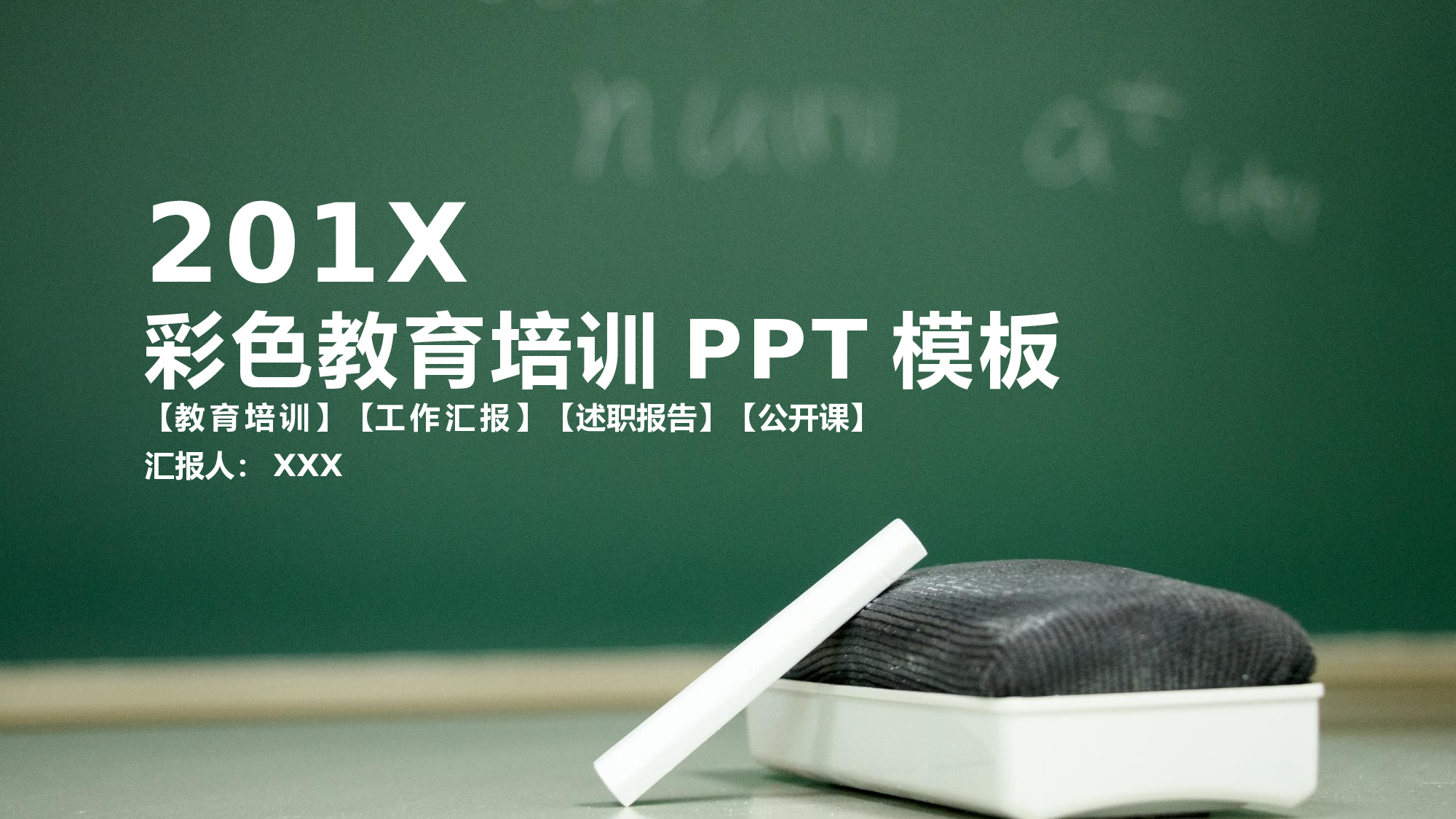 教育说课(509).pptx 第1页