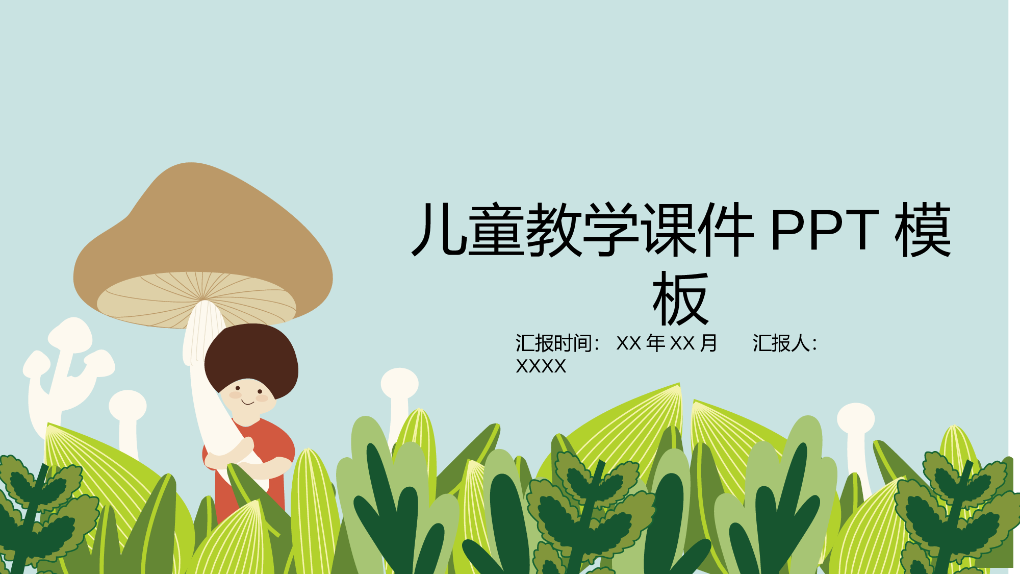 教育说课(510).pptx 第1页
