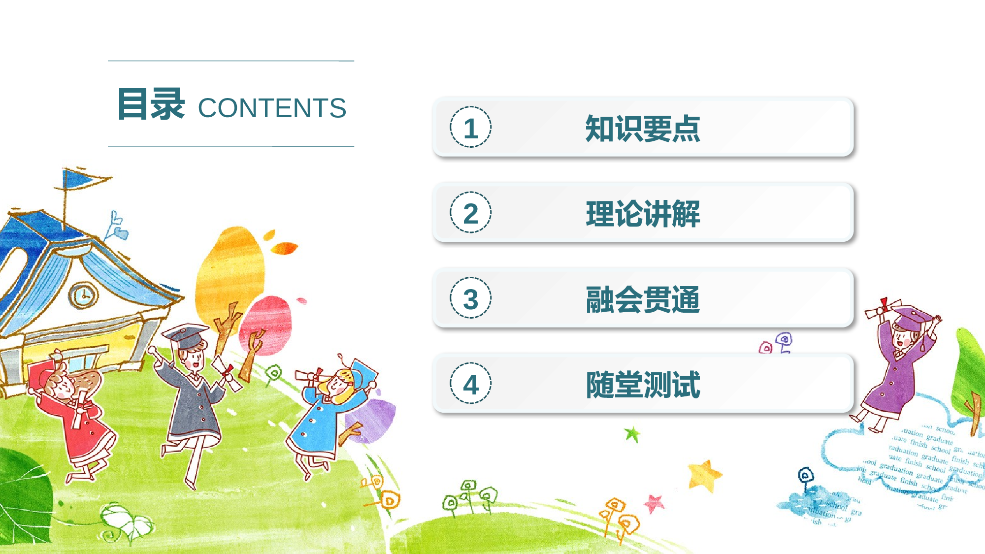 教育说课(512).pptx 第2页