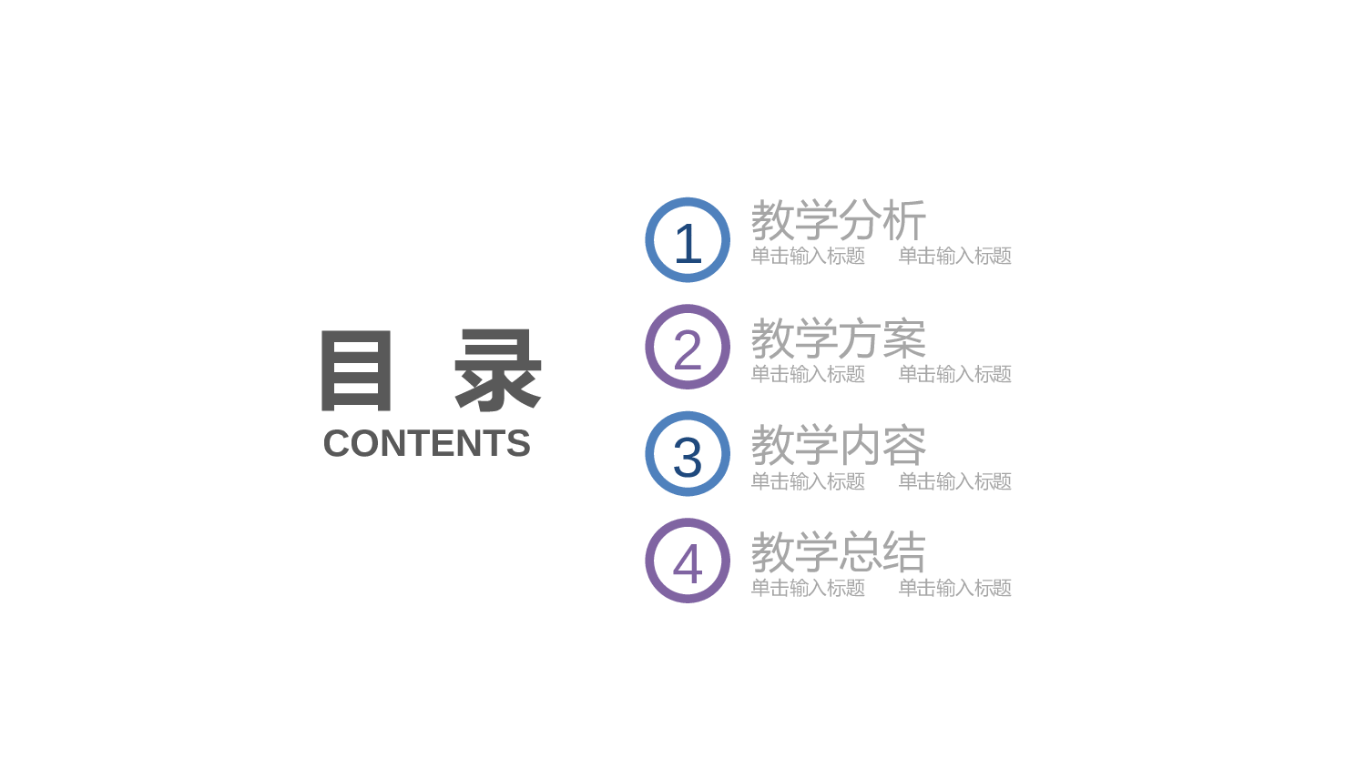 教育说课(513).pptx 第2页