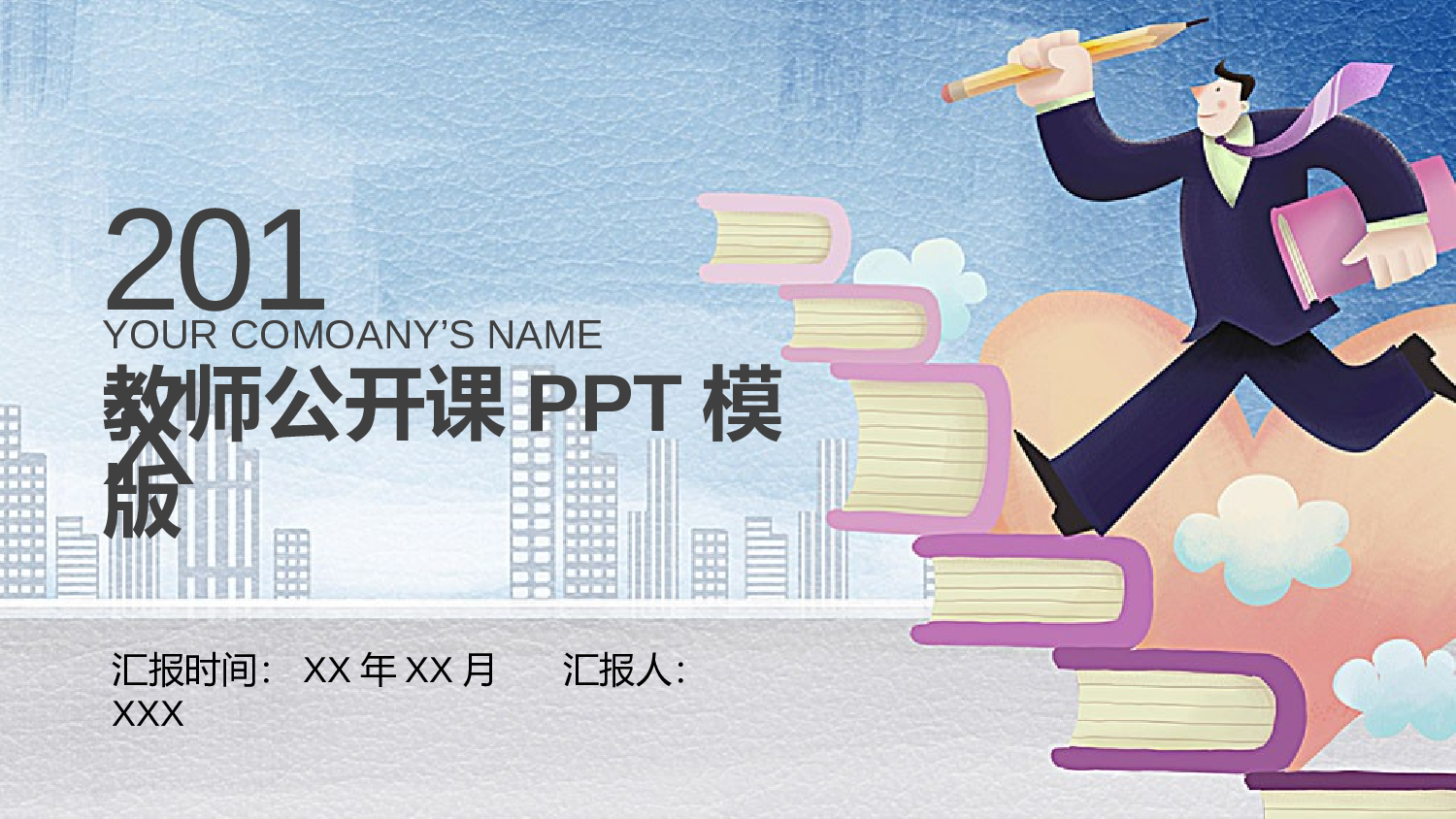 教育说课(513).pptx 第1页