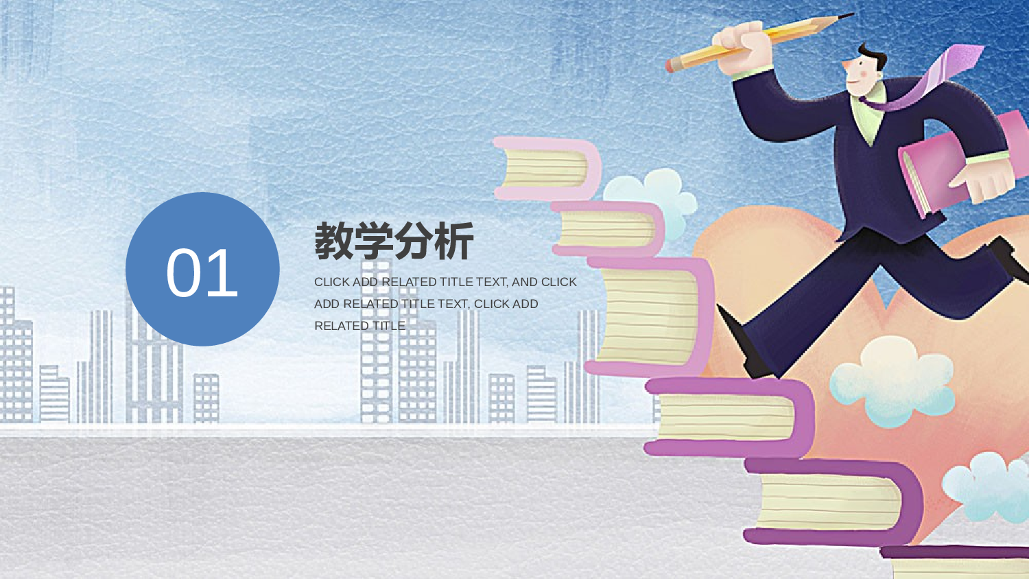 教育说课(513).pptx 第3页