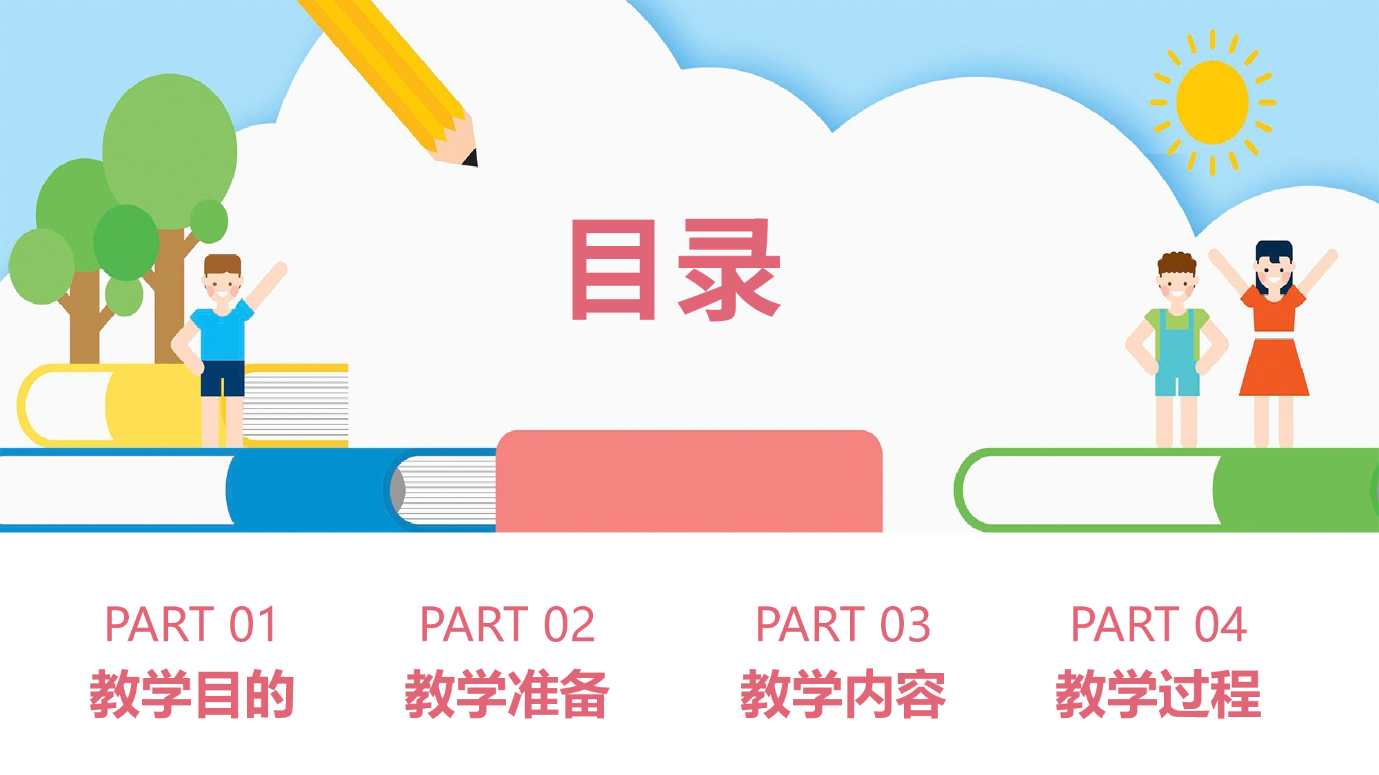教育说课(514).pptx 第2页