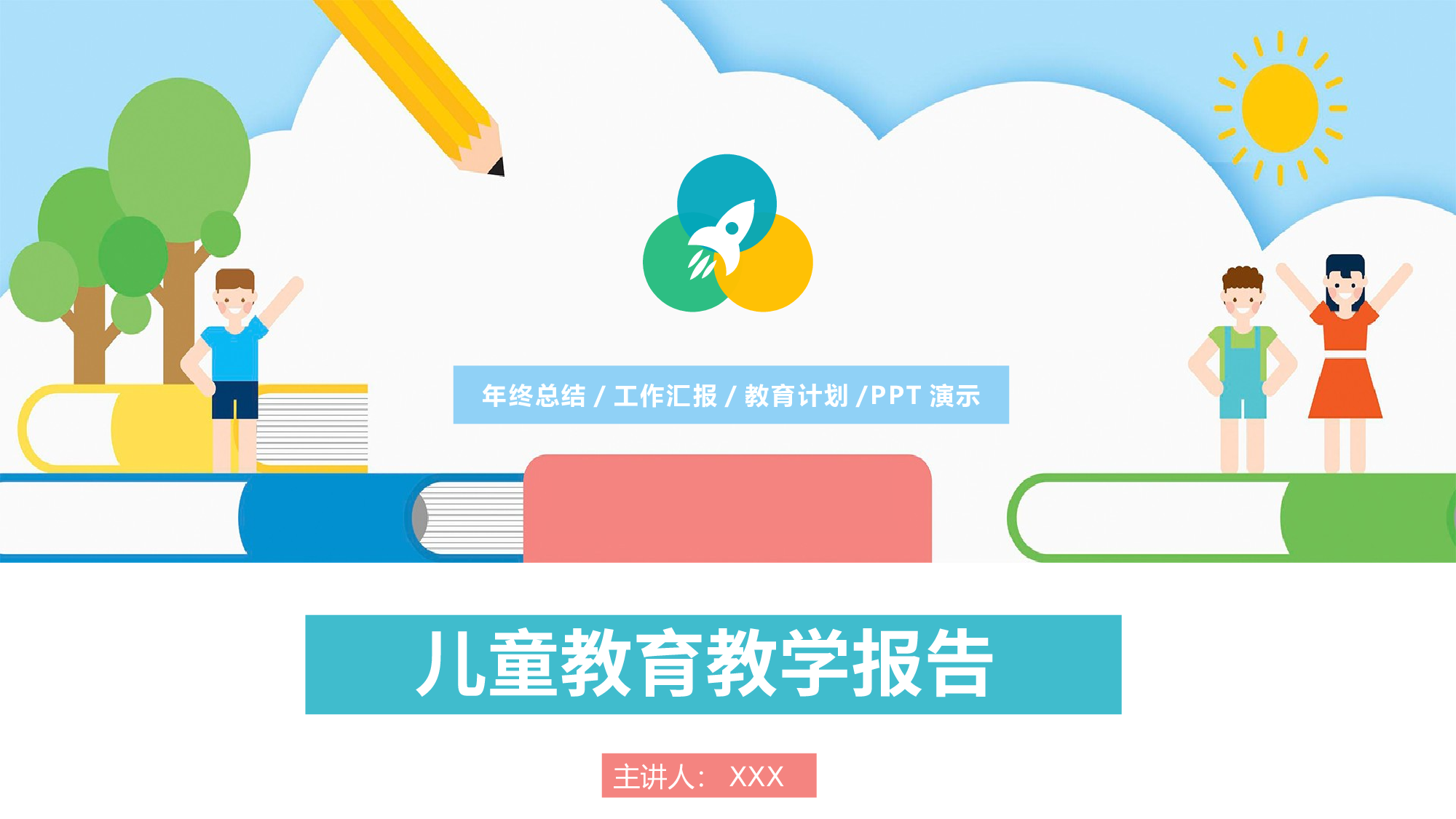 教育说课(514).pptx 第1页