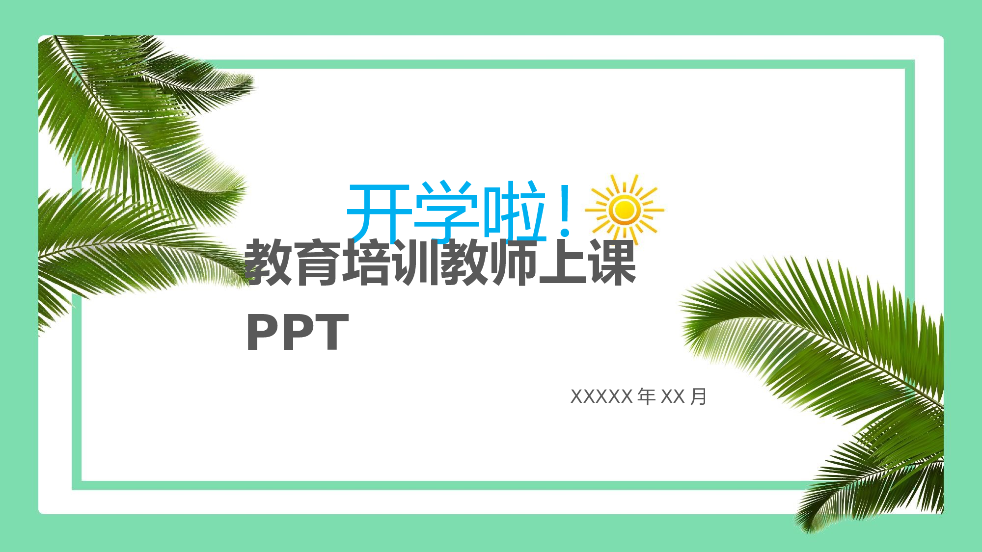 教育说课(515).pptx 第1页