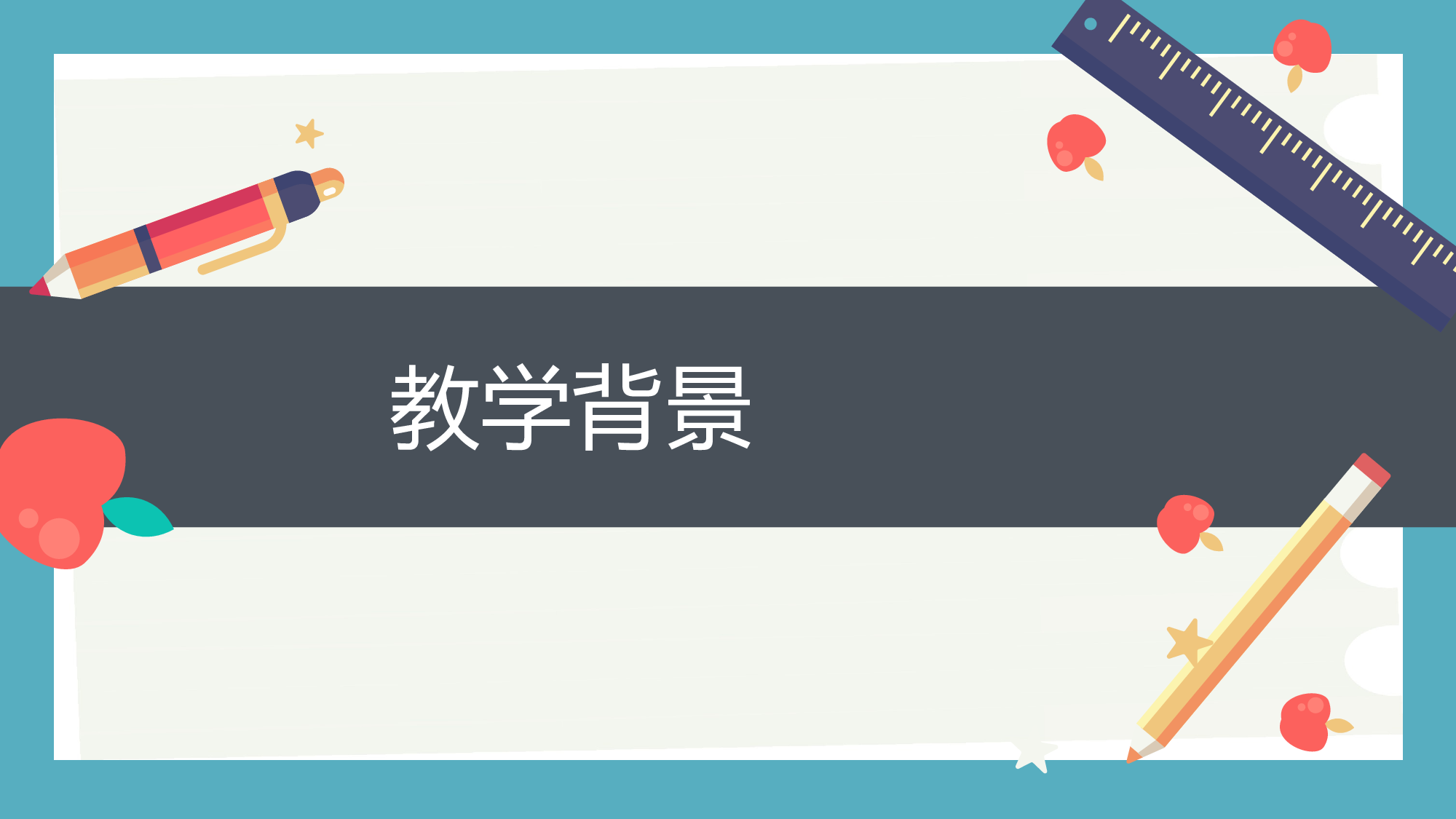 教育说课(517).pptx 第3页