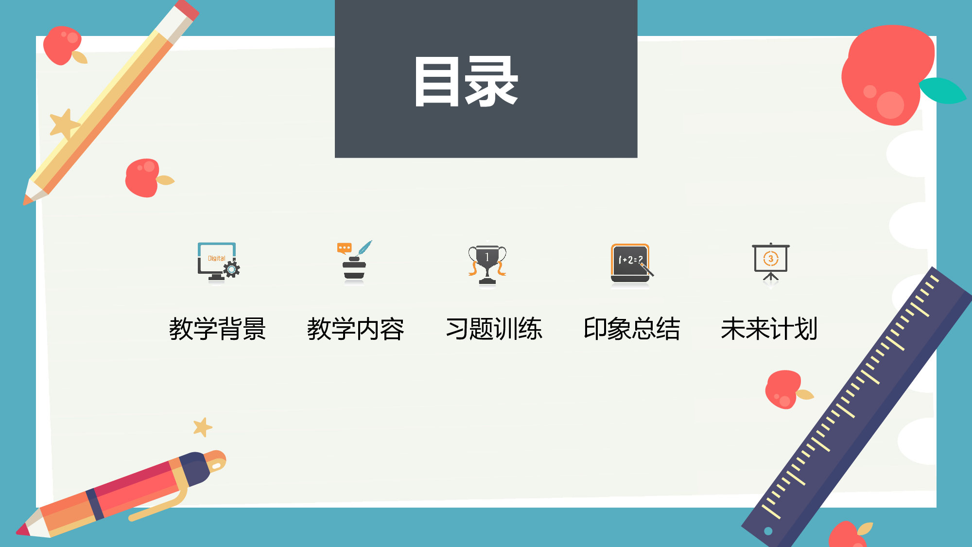 教育说课(517).pptx 第2页