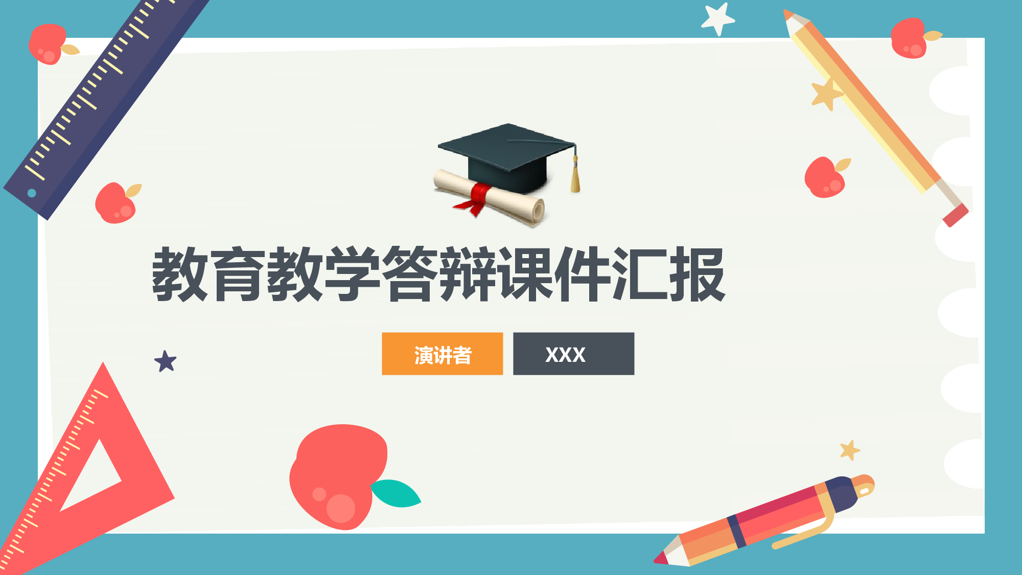 教育说课(517).pptx 第1页