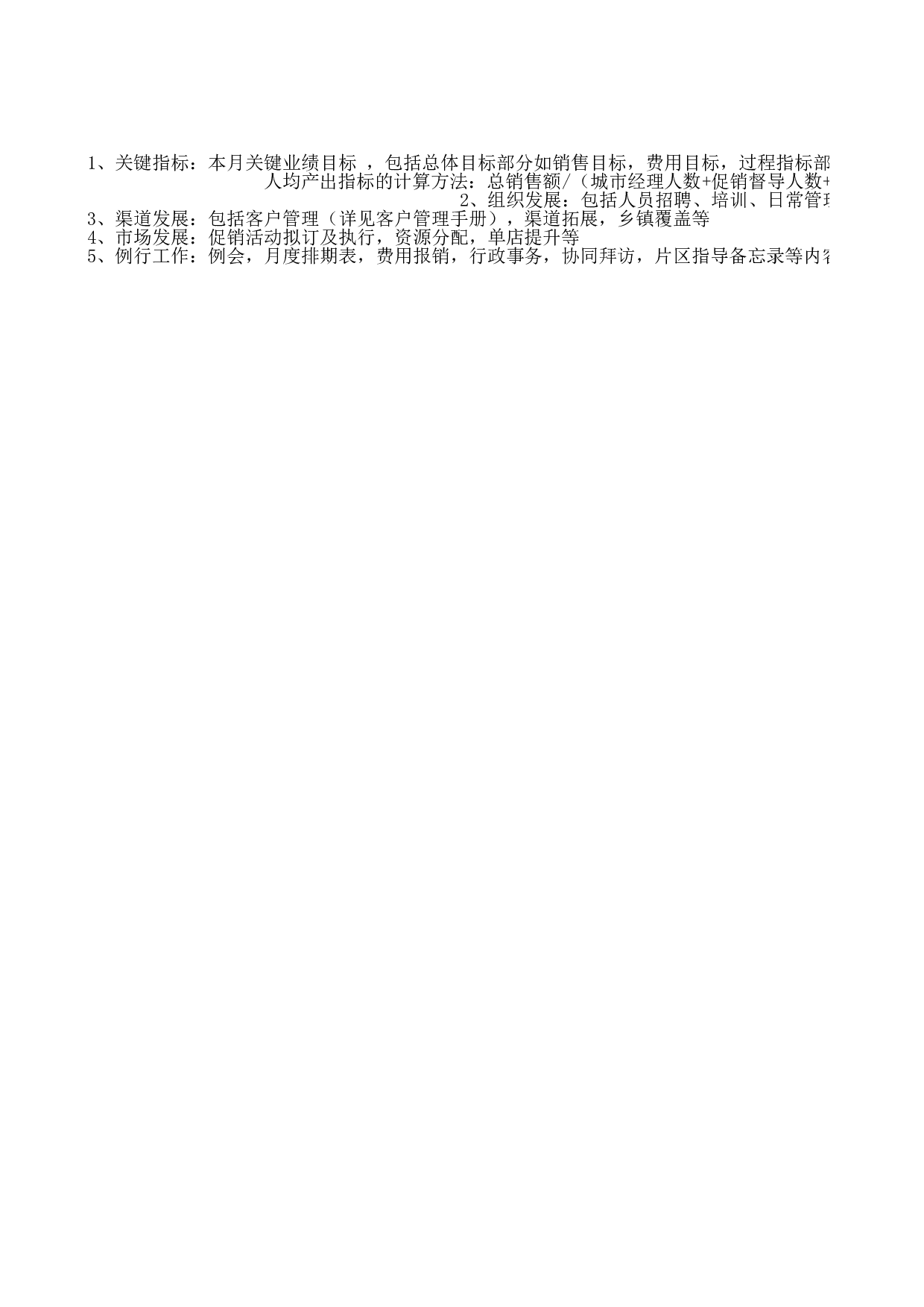 分公司总经理月度工作排期表.xls 第3页