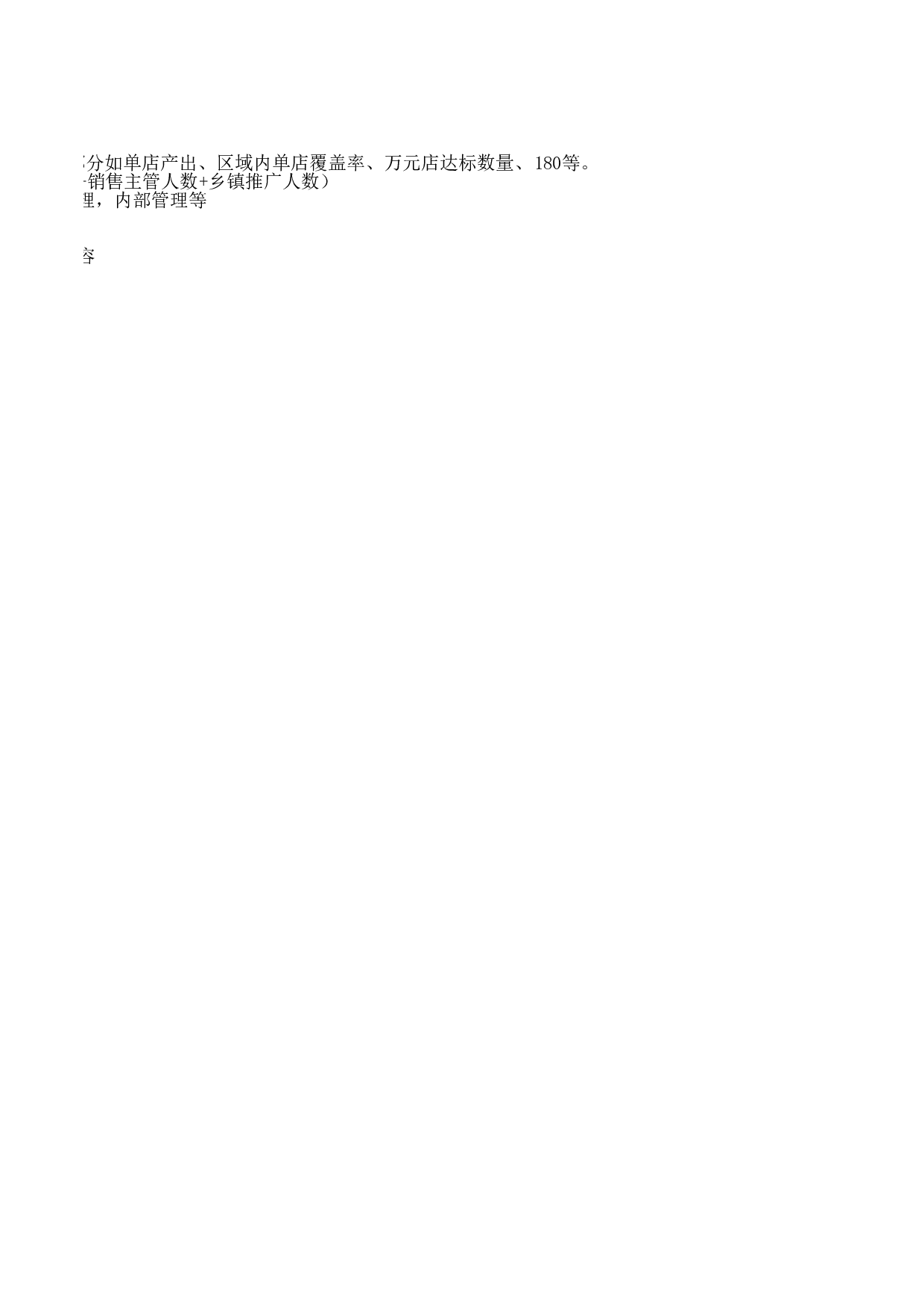 分公司总经理月度工作排期表.xls 第5页