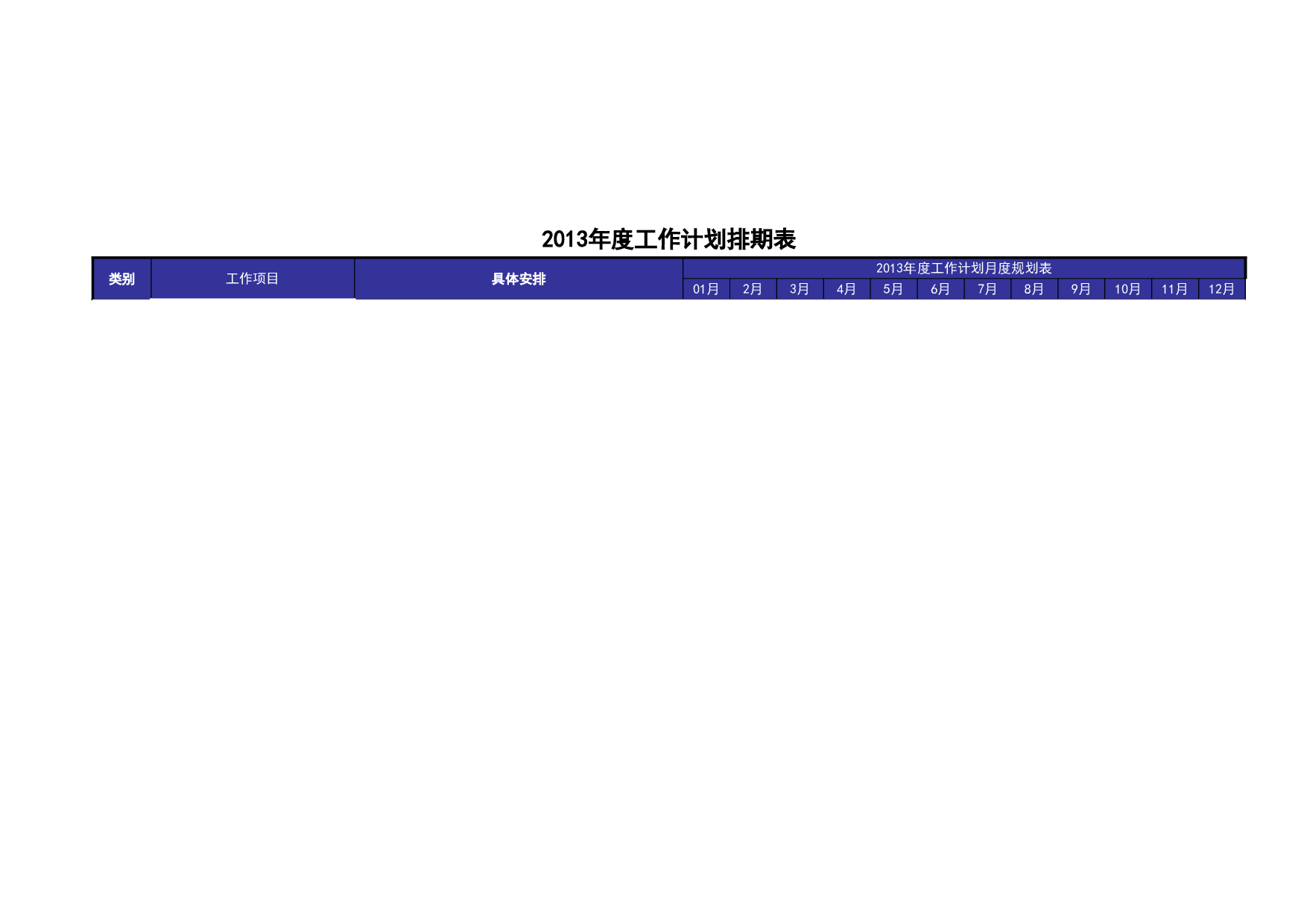 工作排期计划表.xls 第2页