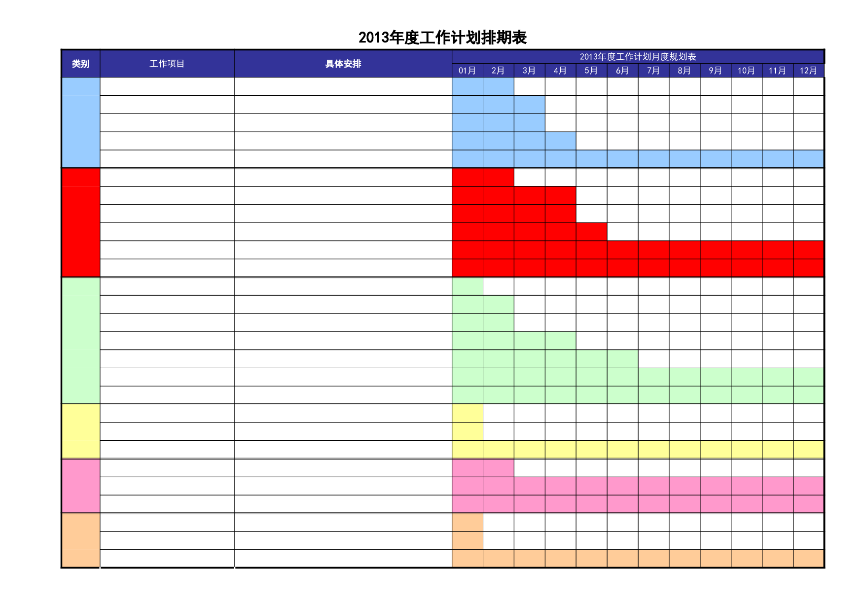 工作排期计划表.xls 第1页