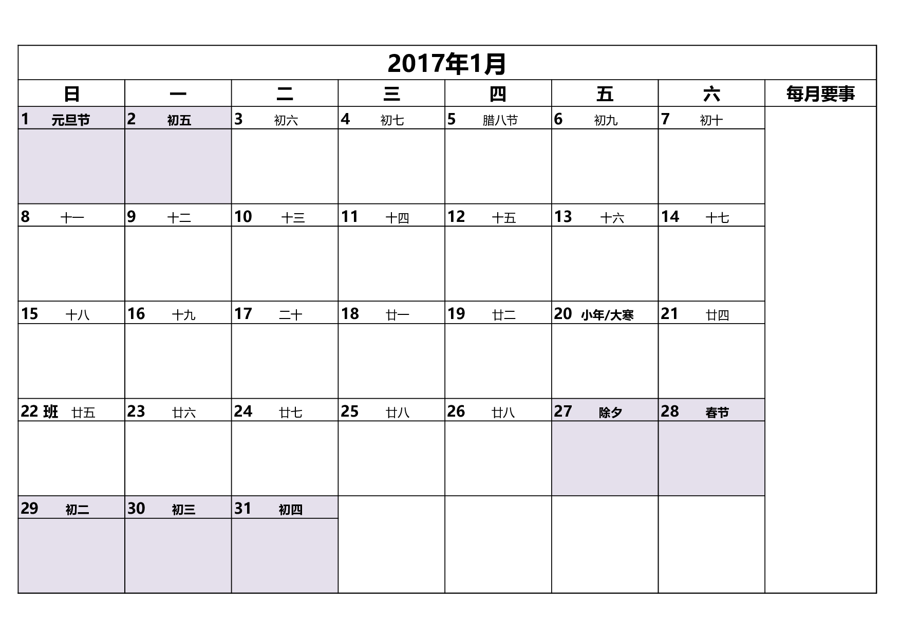 年日历表(工作计划).xls 第1页