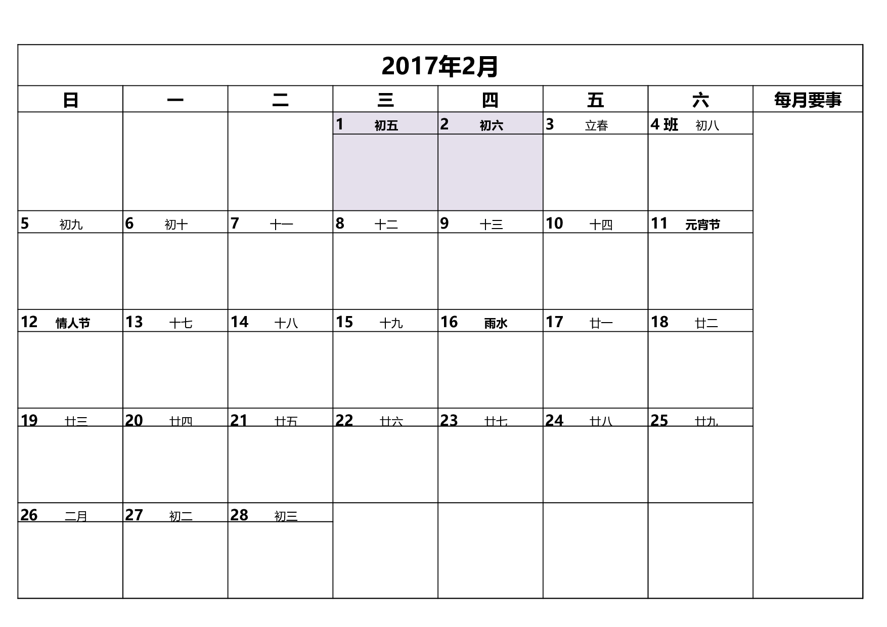 年日历表(工作计划).xls 第2页