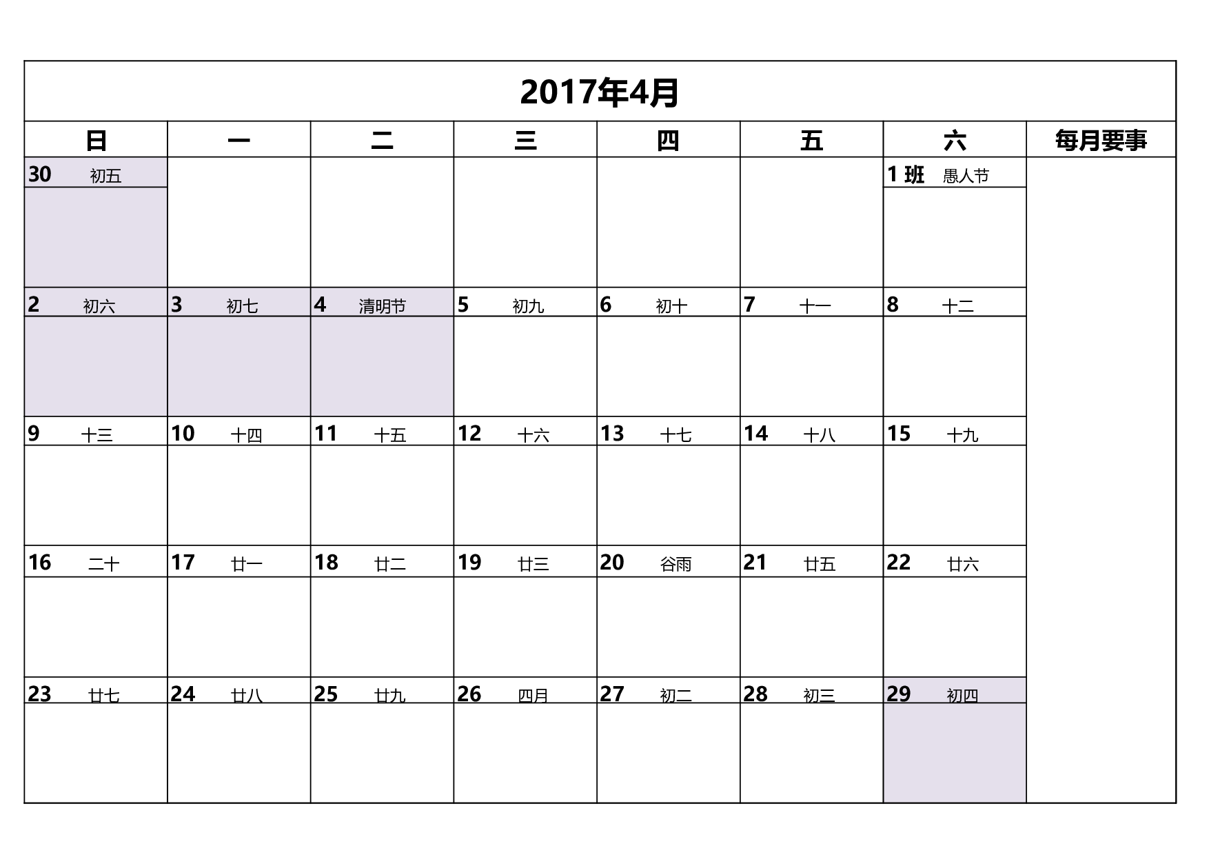年日历表(工作计划).xls 第4页
