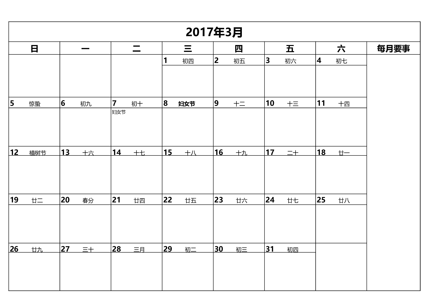 年日历表(工作计划).xls 第3页