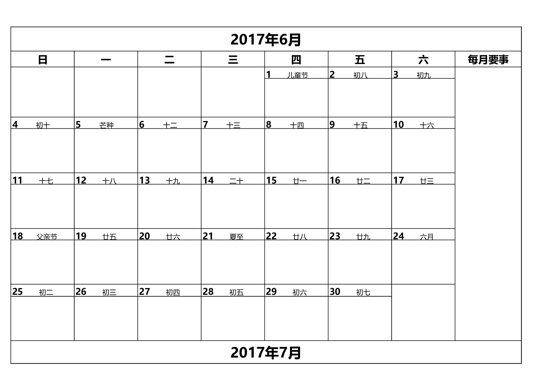 年日历表(工作计划).xls 第6页