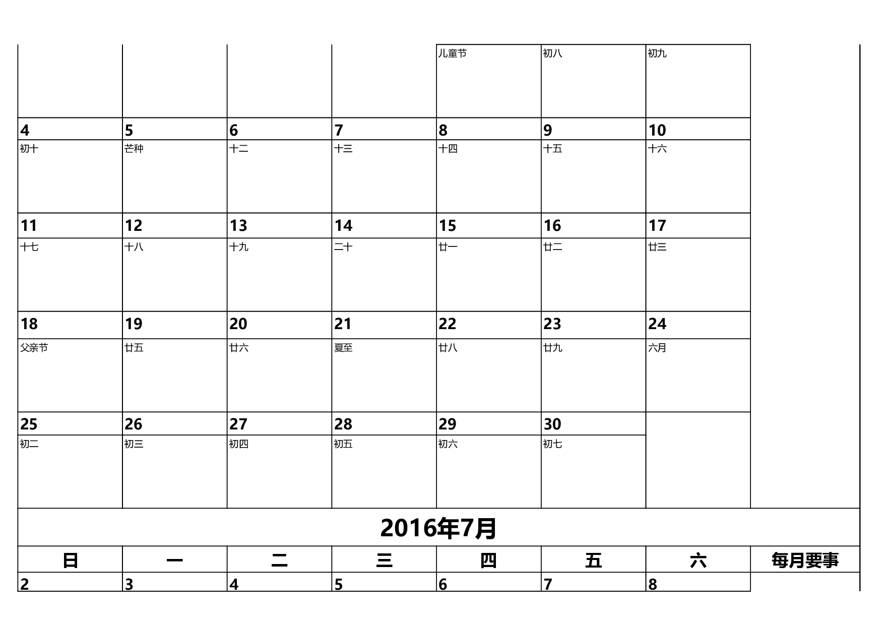 年日历表(工作计划)打印实用版.xls 第6页