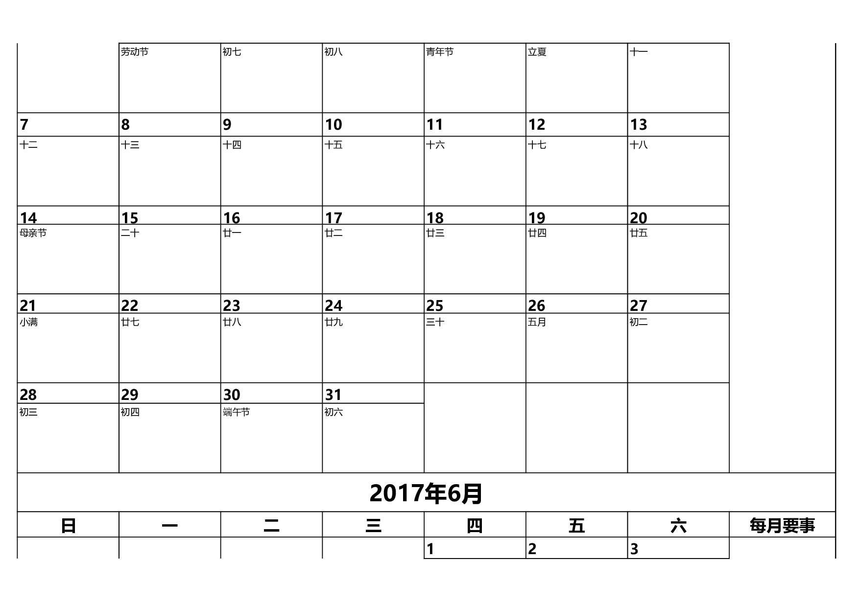 年日历表(工作计划)打印实用版.xls 第5页