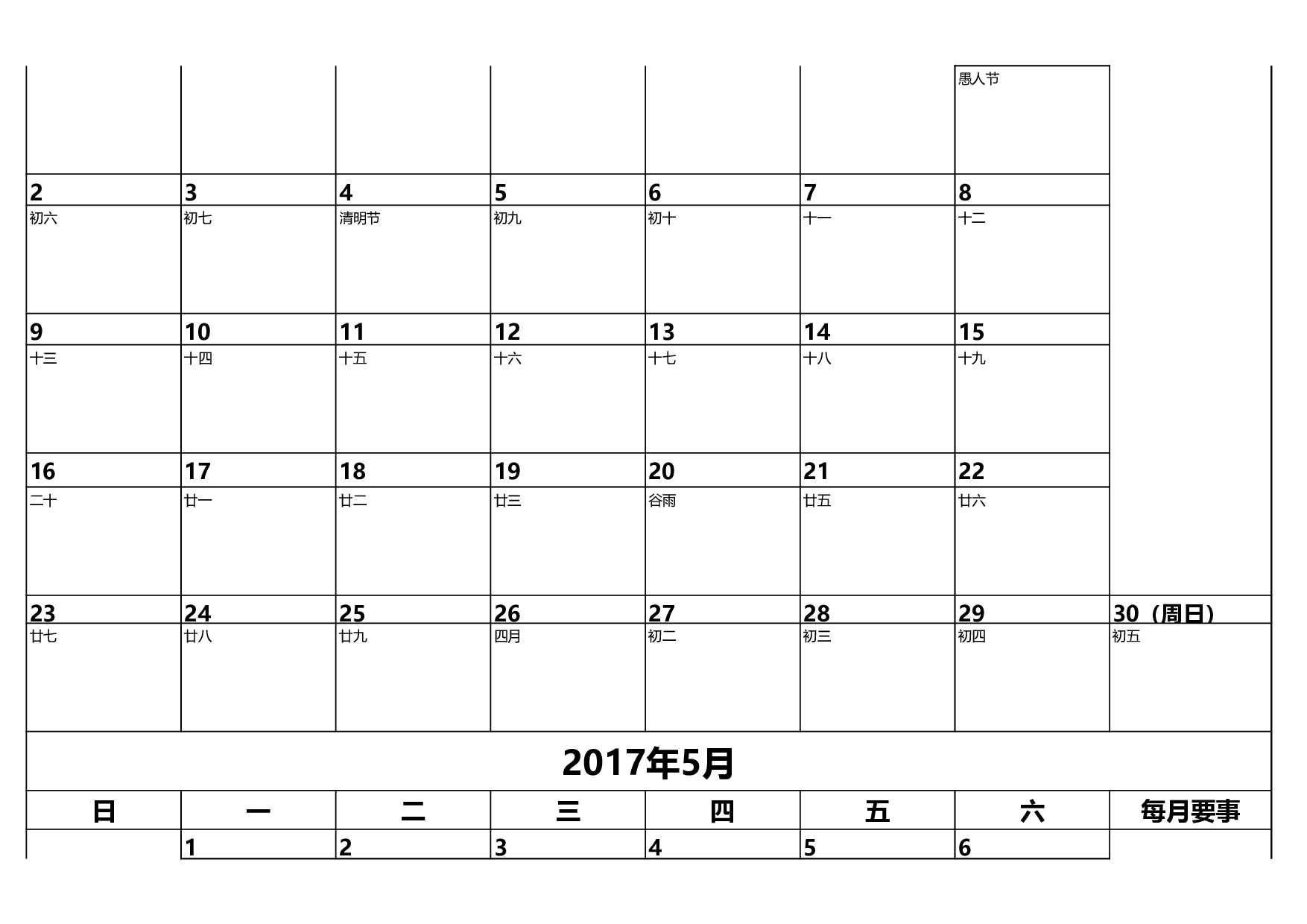年日历表(工作计划)打印实用版.xls 第4页