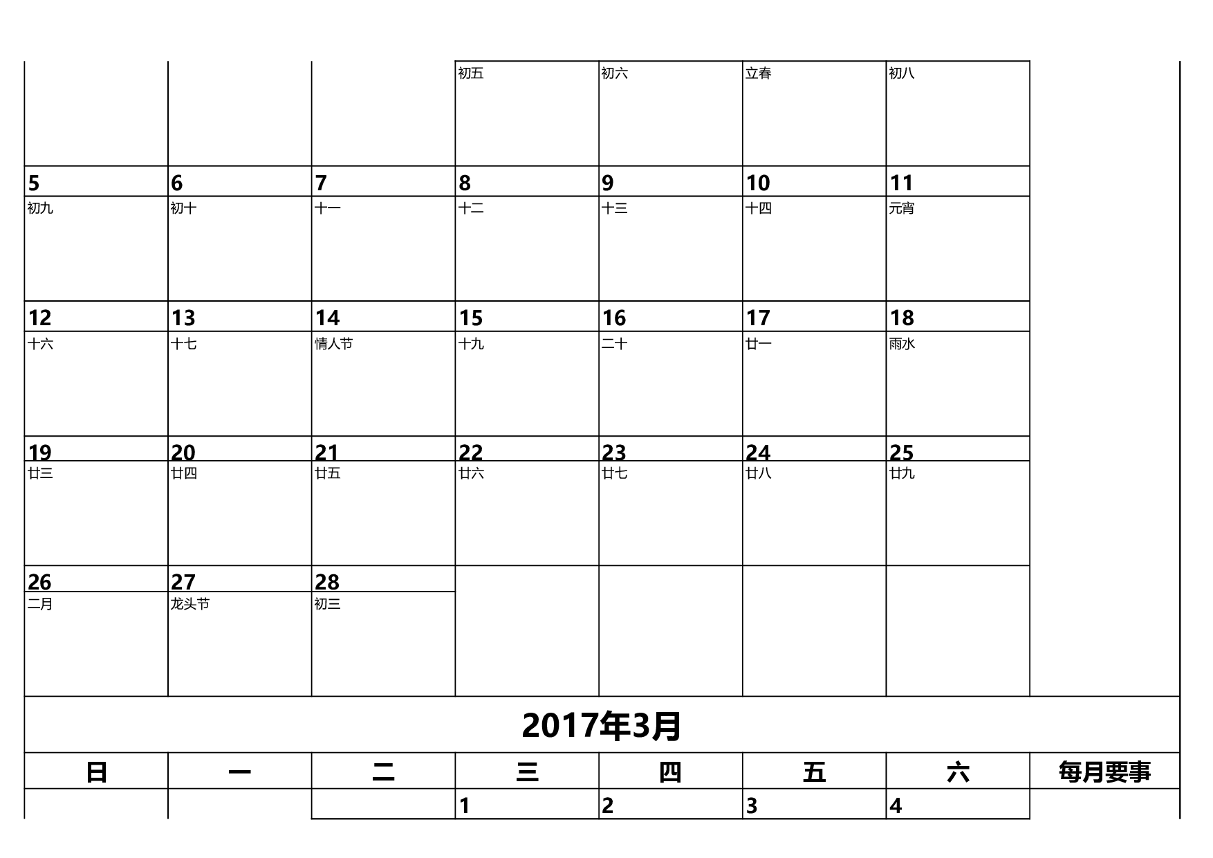 年日历表(工作计划)打印实用版.xls 第2页