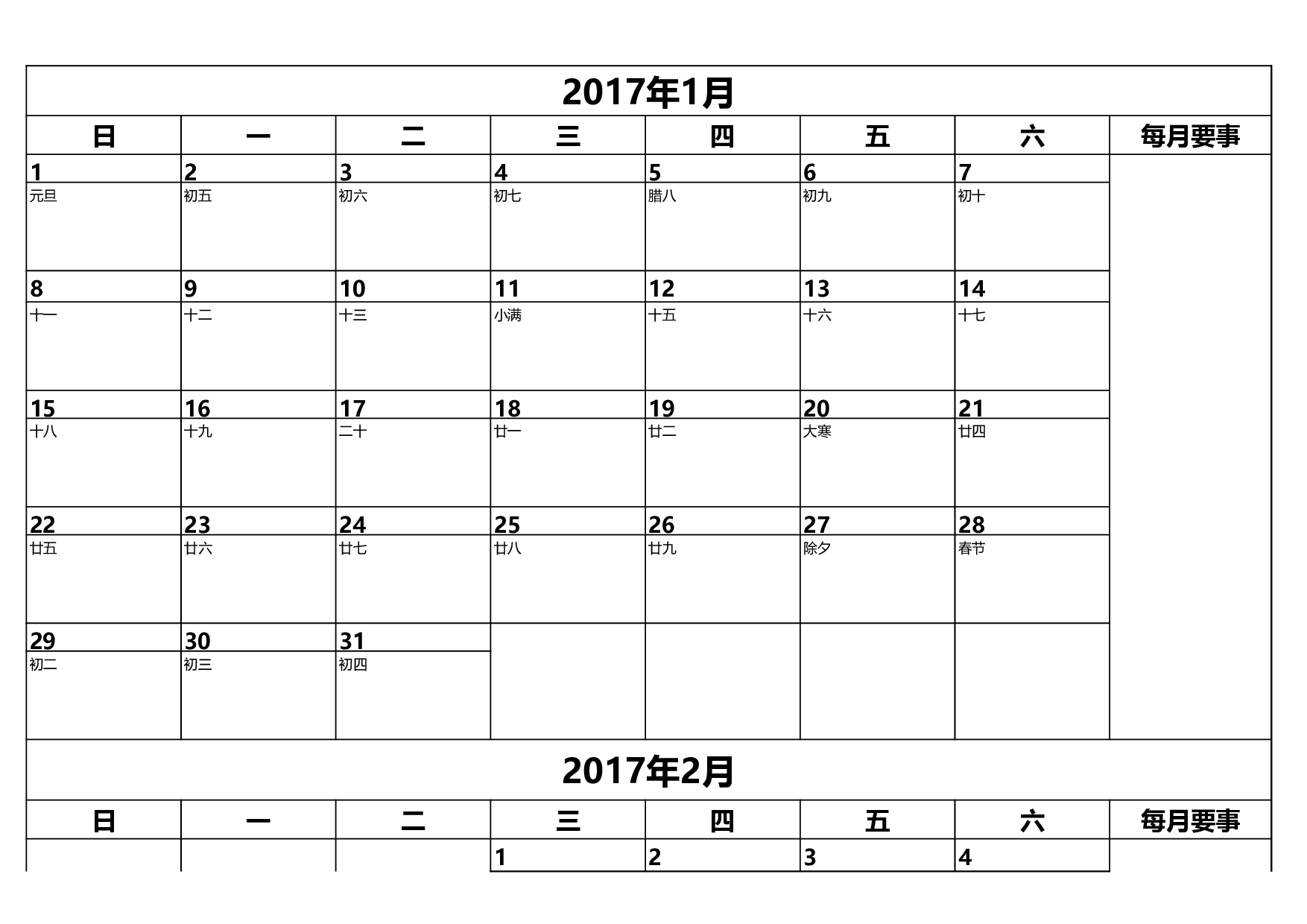年日历表(工作计划)打印实用版.xls 第1页