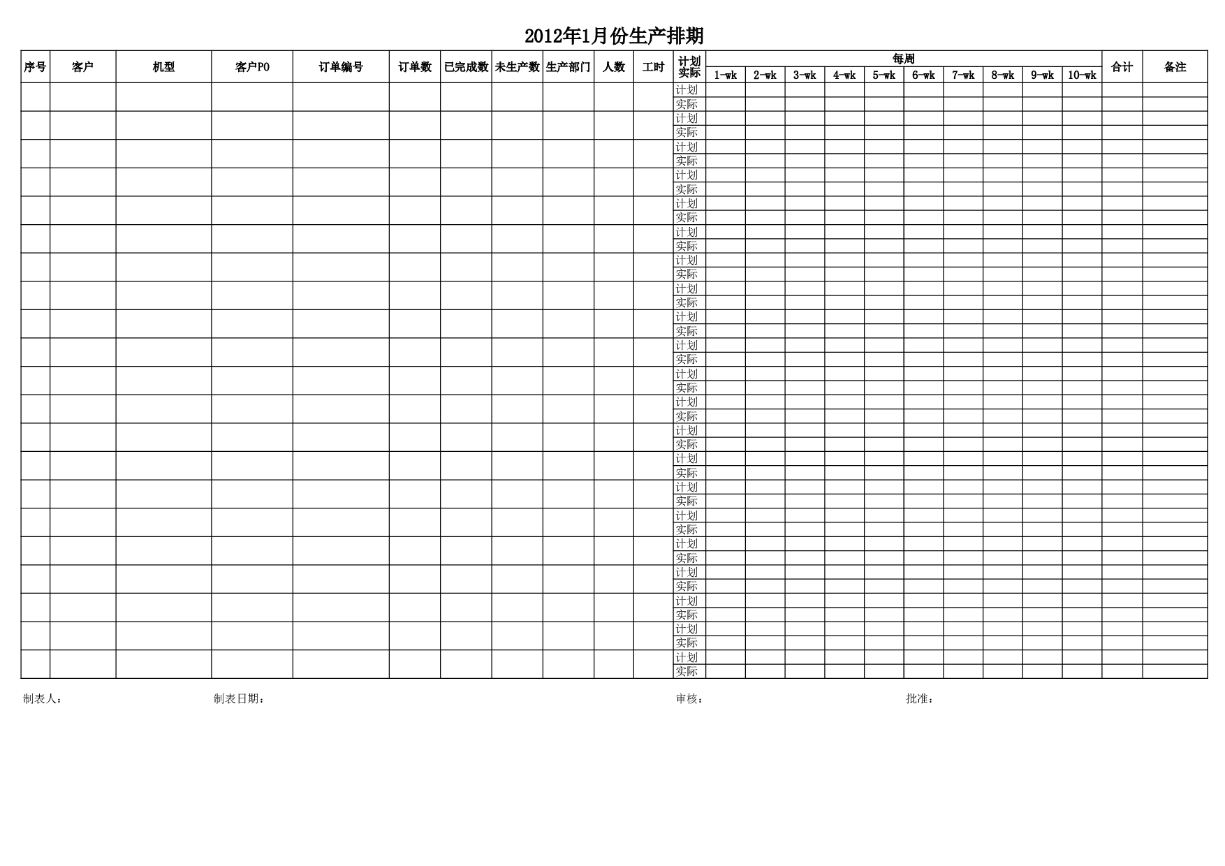 生产排期表2.xls 第1页